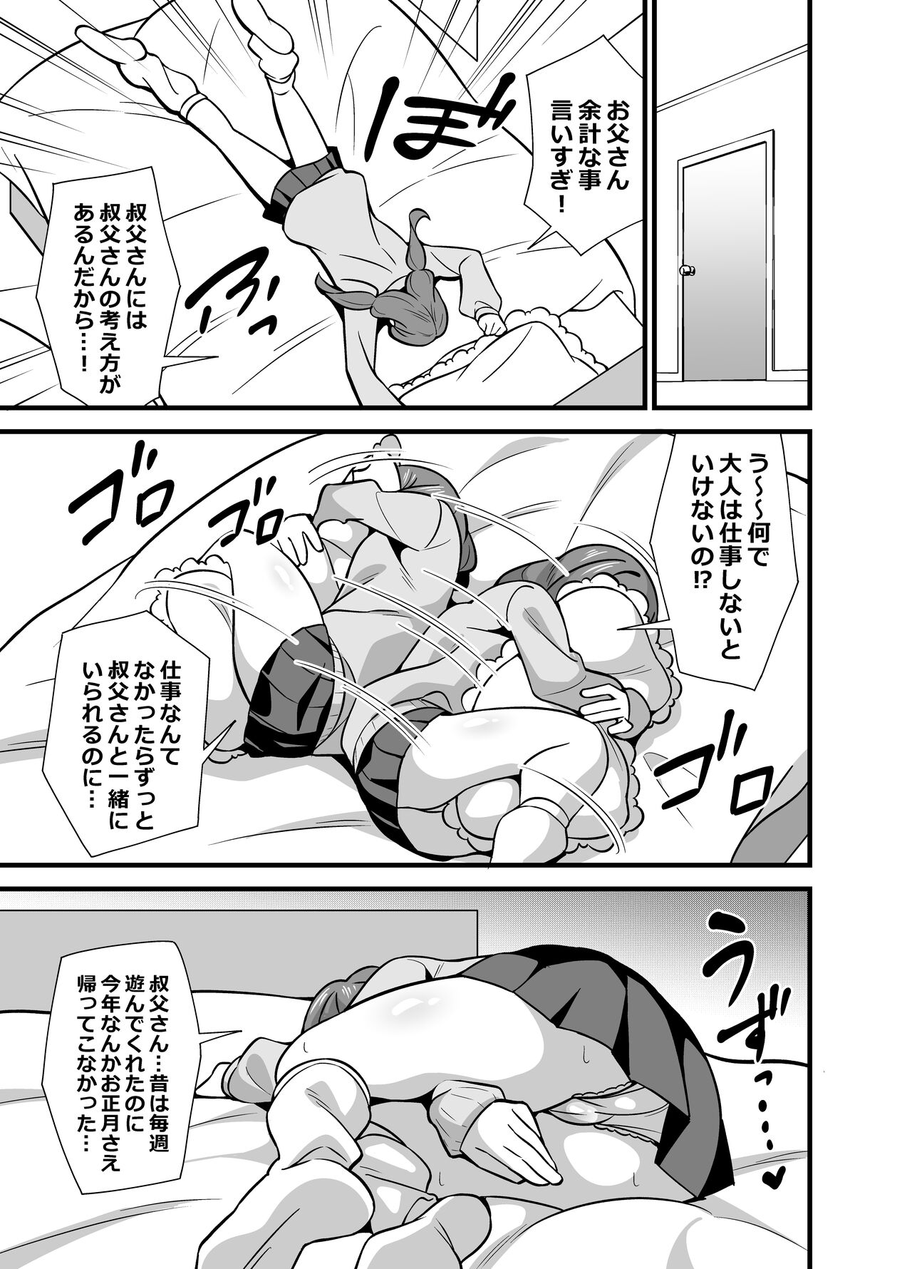 叔父催眠0 催眠アプリを手にしてしまった姪っ子のわがまま放題バージン捧げ狂愛逆レイプ page 6 full