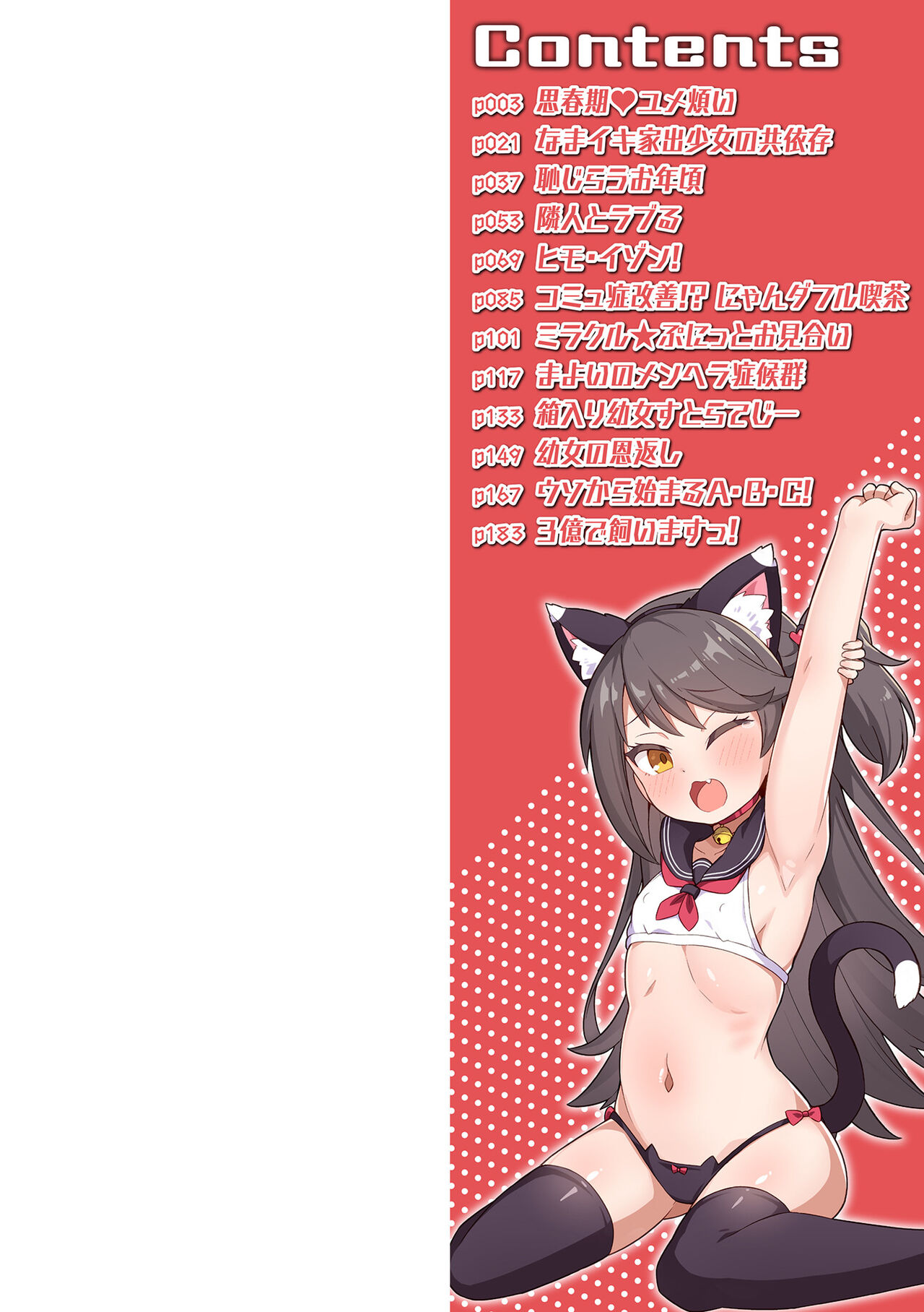 初恋ふぇろもん page 2 full