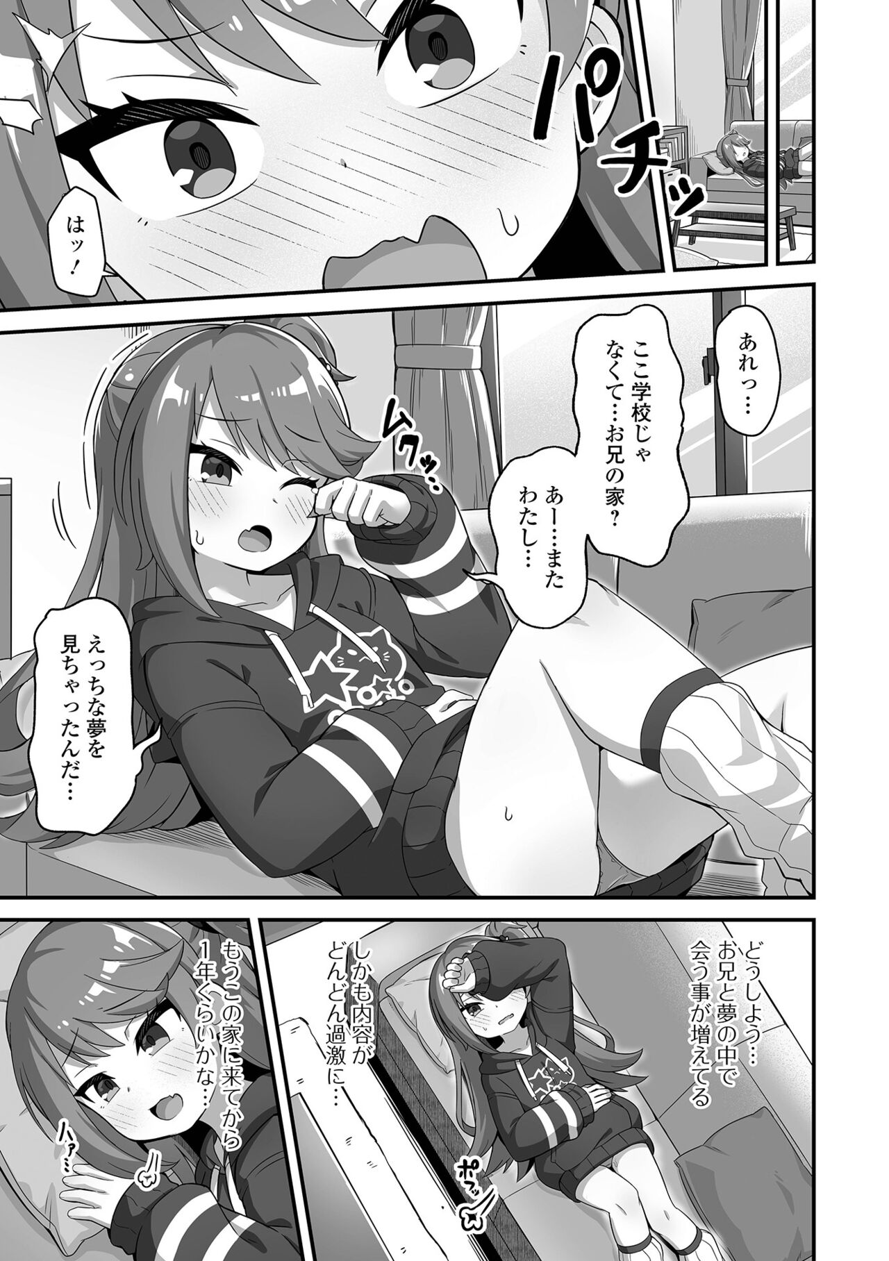 初恋ふぇろもん page 7 full