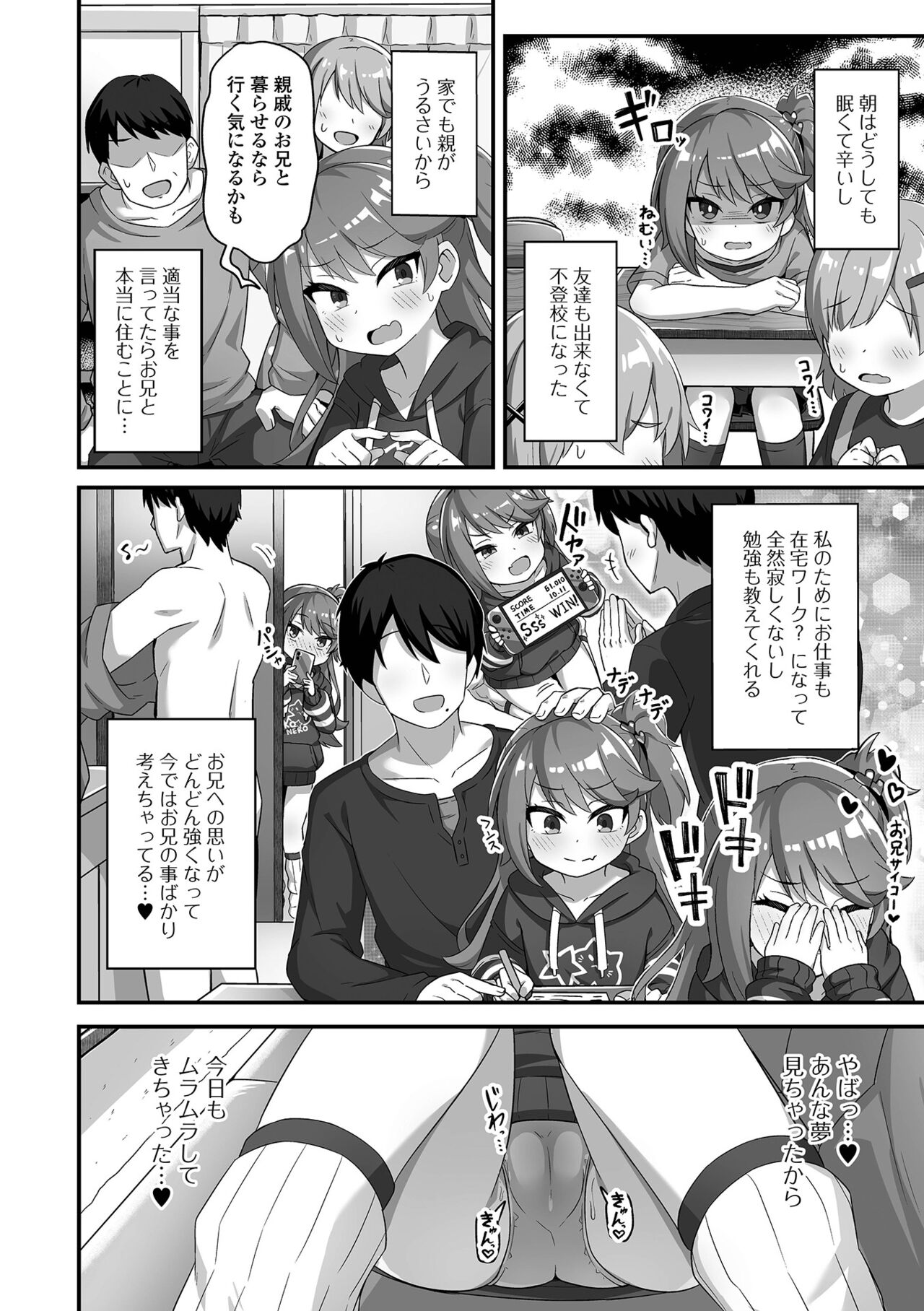 初恋ふぇろもん page 8 full