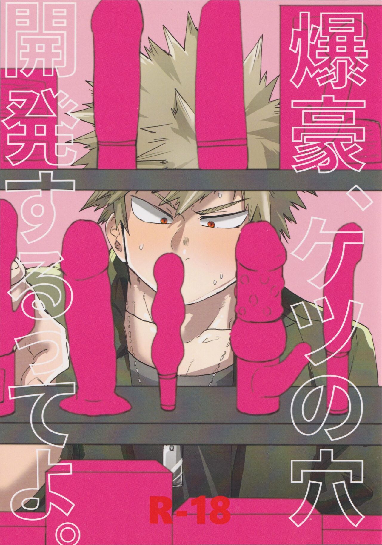 Bakugo ketsu no ana kaihatsu suru tteyo page 1 full