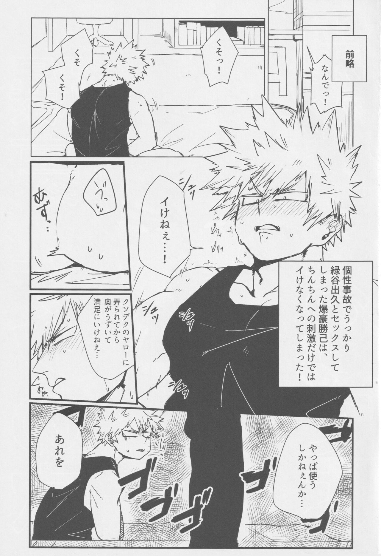 Bakugo ketsu no ana kaihatsu suru tteyo page 2 full