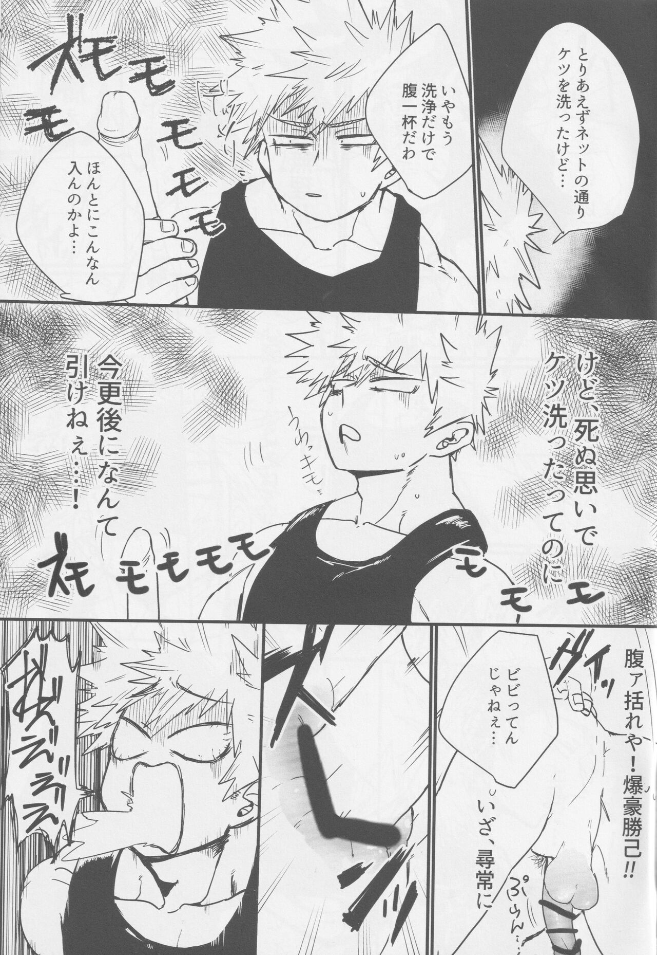 Bakugo ketsu no ana kaihatsu suru tteyo page 3 full