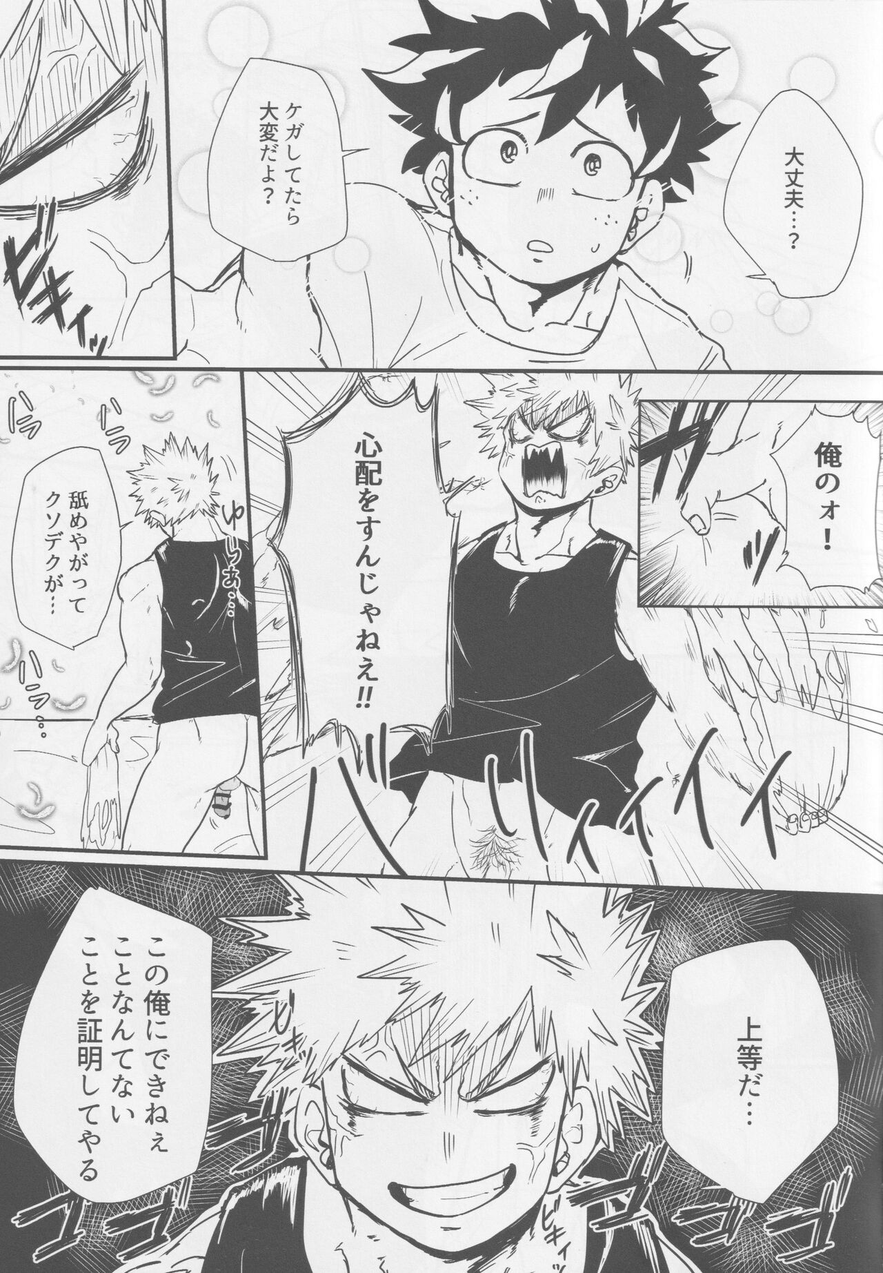 Bakugo ketsu no ana kaihatsu suru tteyo page 5 full