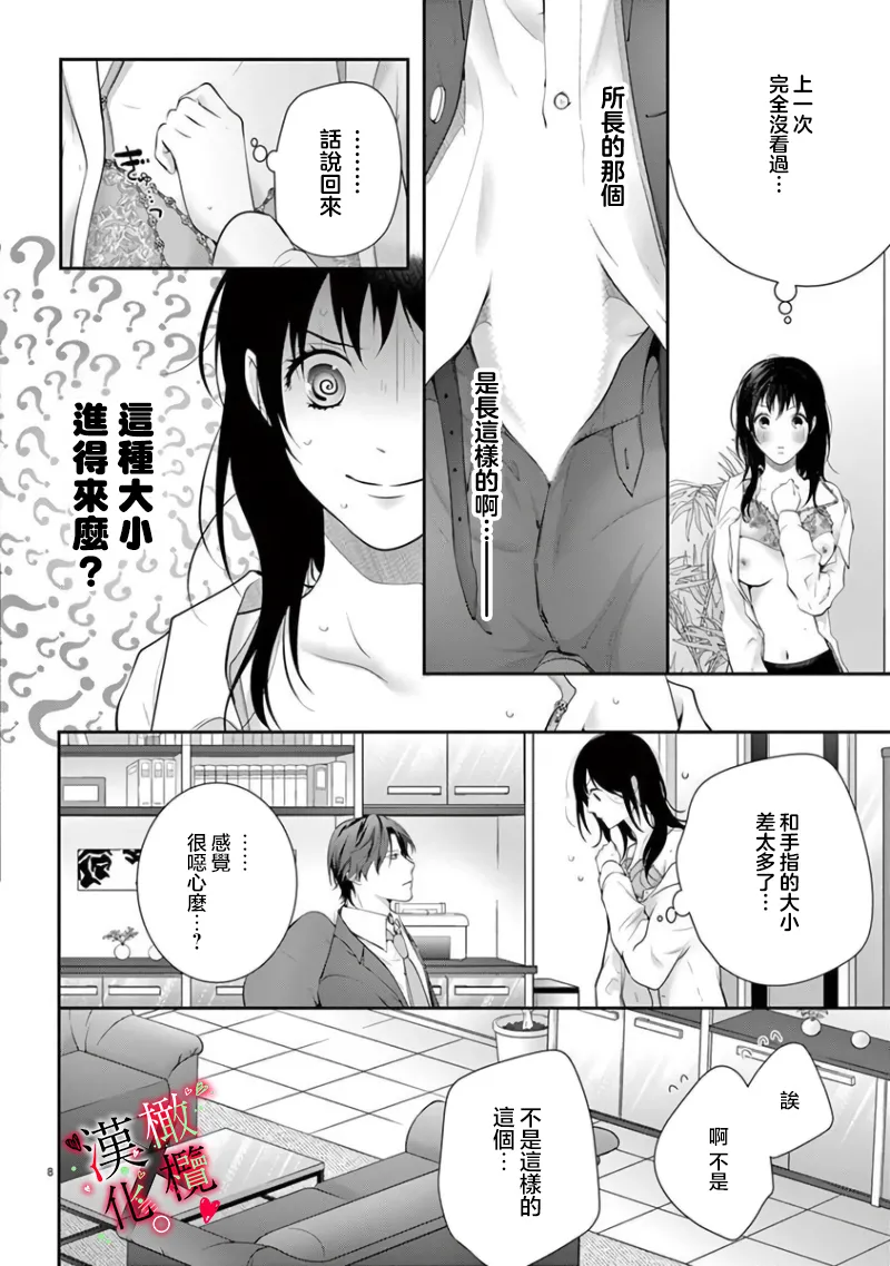 Meikina Kanojo no Aishikata. ~Bengoshi Joushi ga Watashi ni Honki ni Naru Soudesu~06-07话｜名器女友的宠爱方式。 ～律师上司好像对我是认真的06-07话 page 10 full