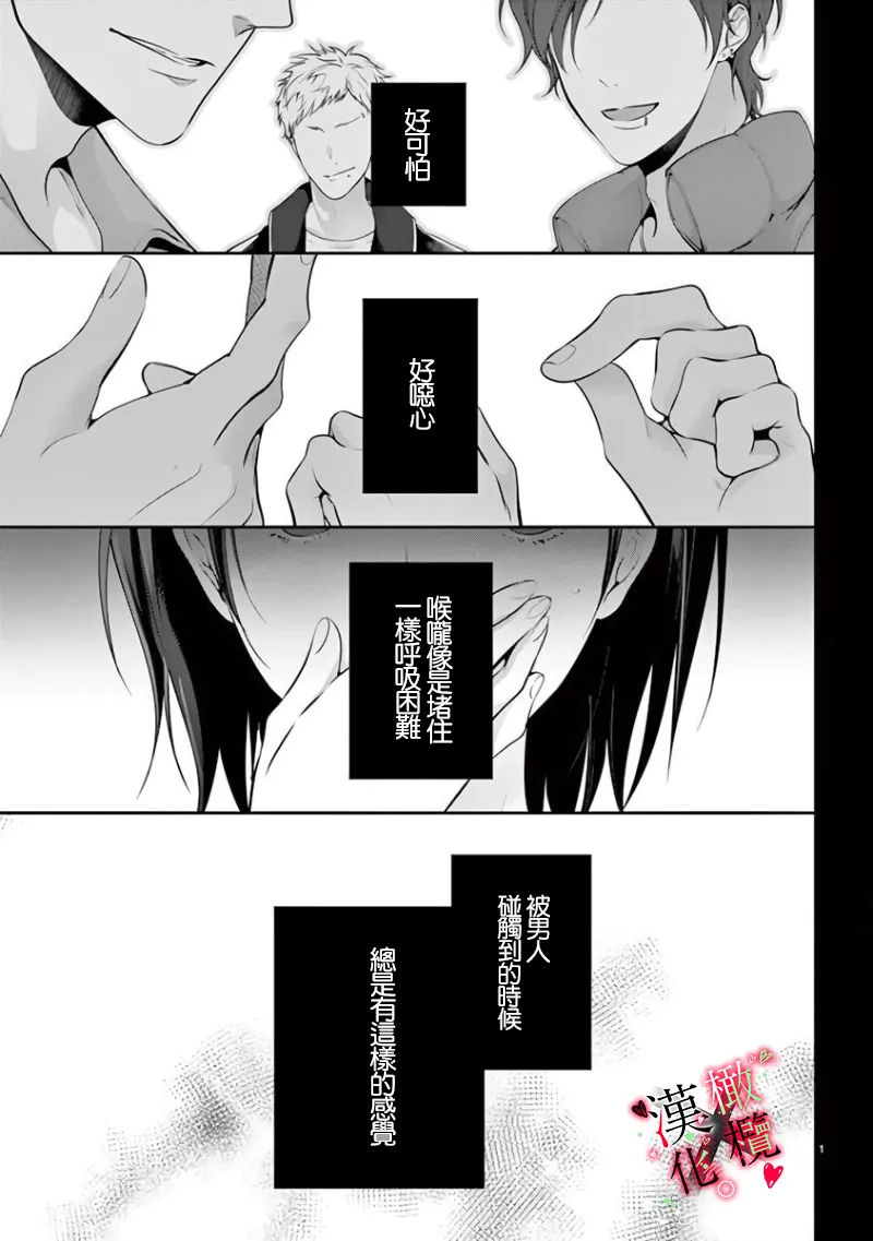 Meikina Kanojo no Aishikata. ~Bengoshi Joushi ga Watashi ni Honki ni Naru Soudesu~06-07话｜名器女友的宠爱方式。 ～律师上司好像对我是认真的06-07话 page 3 full