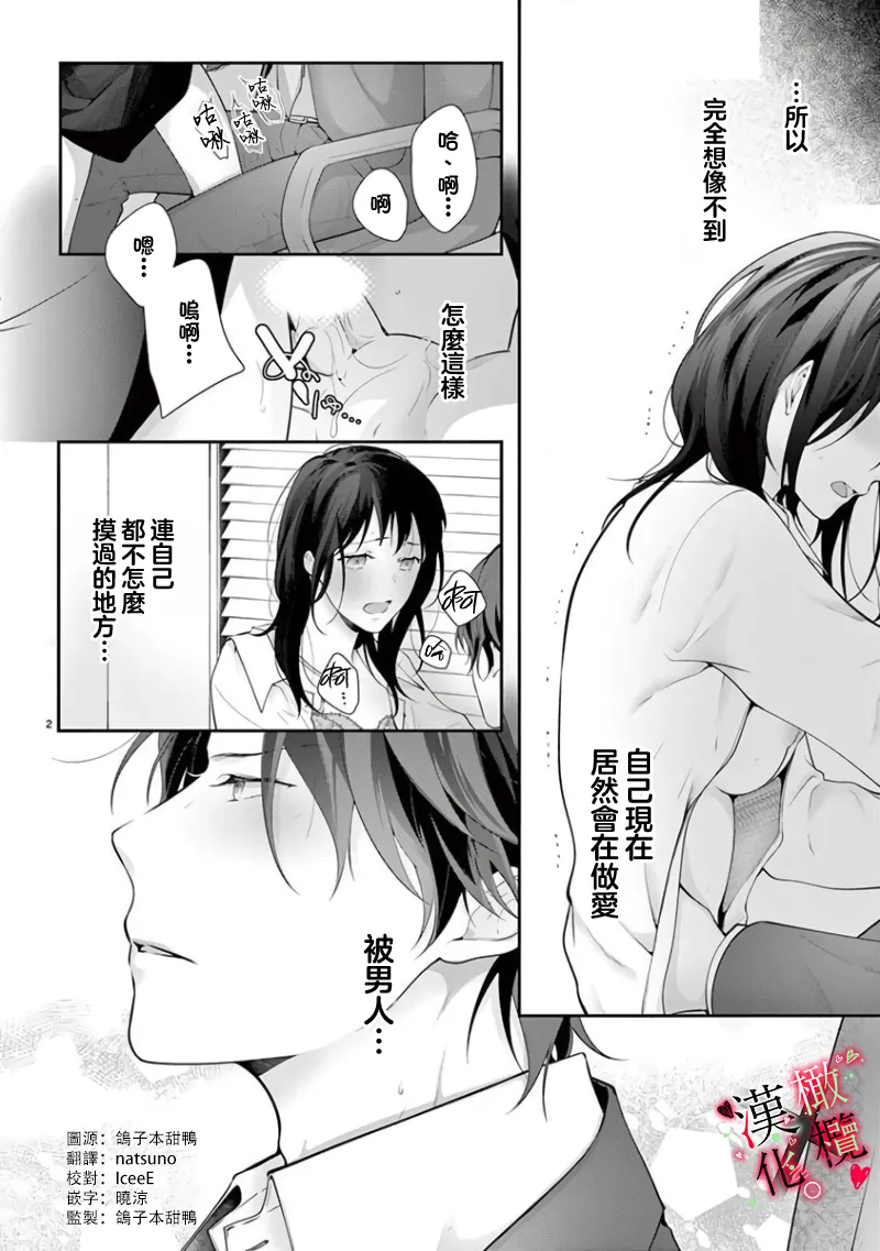 Meikina Kanojo no Aishikata. ~Bengoshi Joushi ga Watashi ni Honki ni Naru Soudesu~06-07话｜名器女友的宠爱方式。 ～律师上司好像对我是认真的06-07话 page 4 full