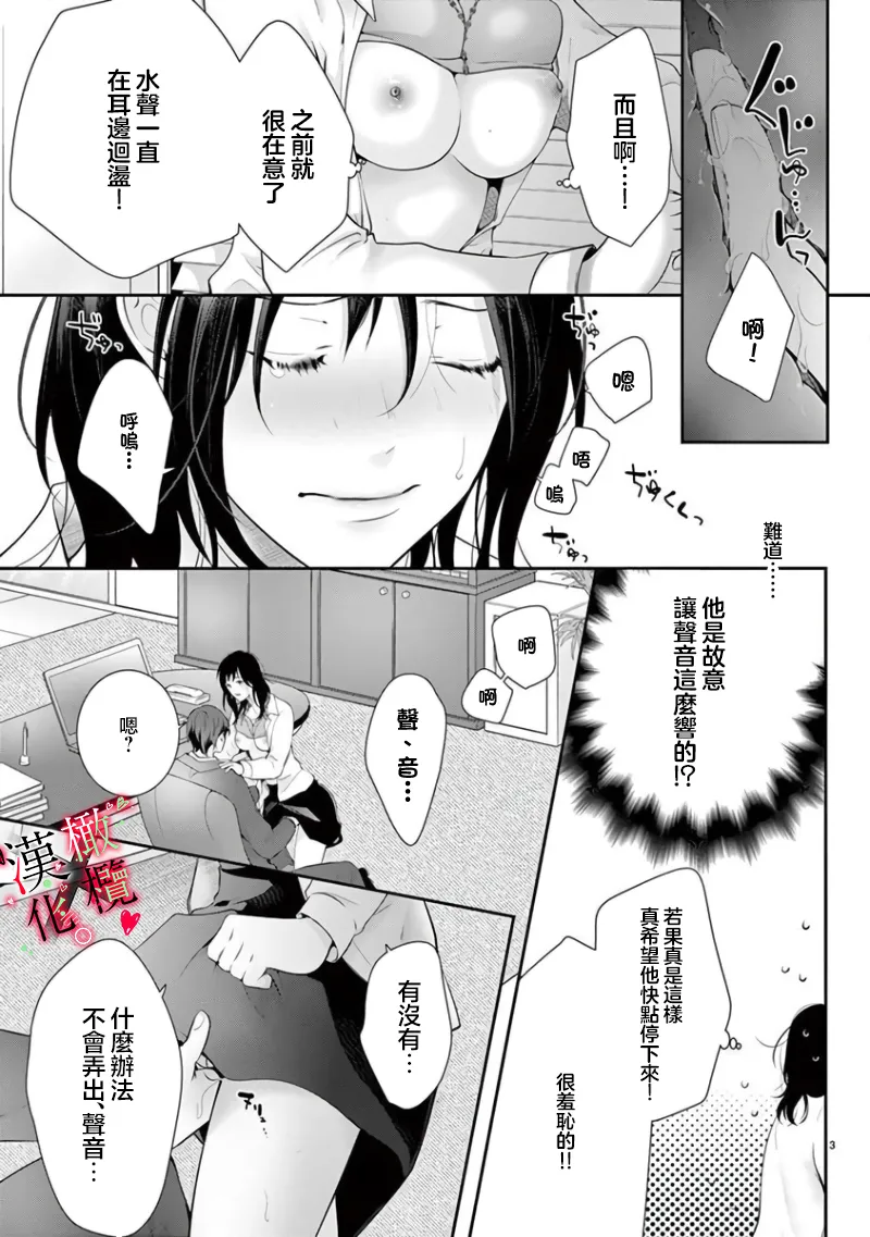 Meikina Kanojo no Aishikata. ~Bengoshi Joushi ga Watashi ni Honki ni Naru Soudesu~06-07话｜名器女友的宠爱方式。 ～律师上司好像对我是认真的06-07话 page 5 full