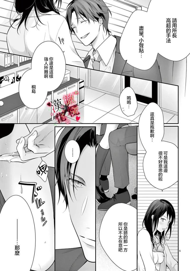 Meikina Kanojo no Aishikata. ~Bengoshi Joushi ga Watashi ni Honki ni Naru Soudesu~06-07话｜名器女友的宠爱方式。 ～律师上司好像对我是认真的06-07话 page 7 full