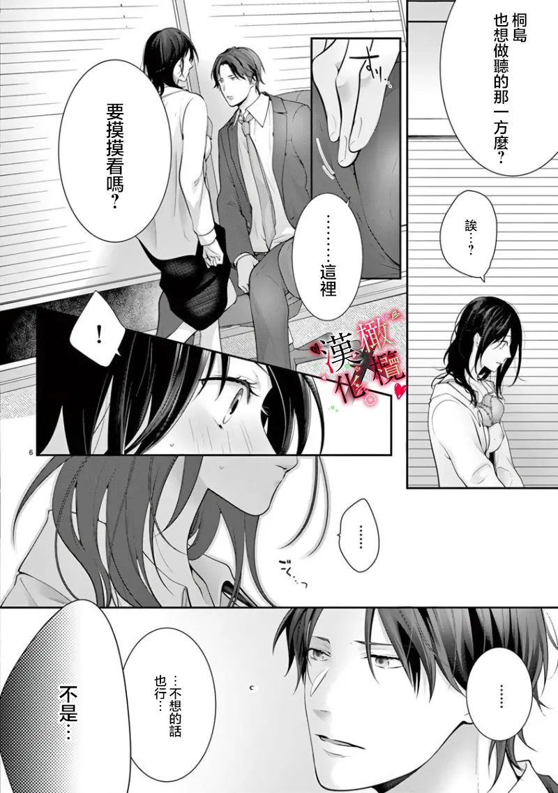 Meikina Kanojo no Aishikata. ~Bengoshi Joushi ga Watashi ni Honki ni Naru Soudesu~06-07话｜名器女友的宠爱方式。 ～律师上司好像对我是认真的06-07话 page 8 full