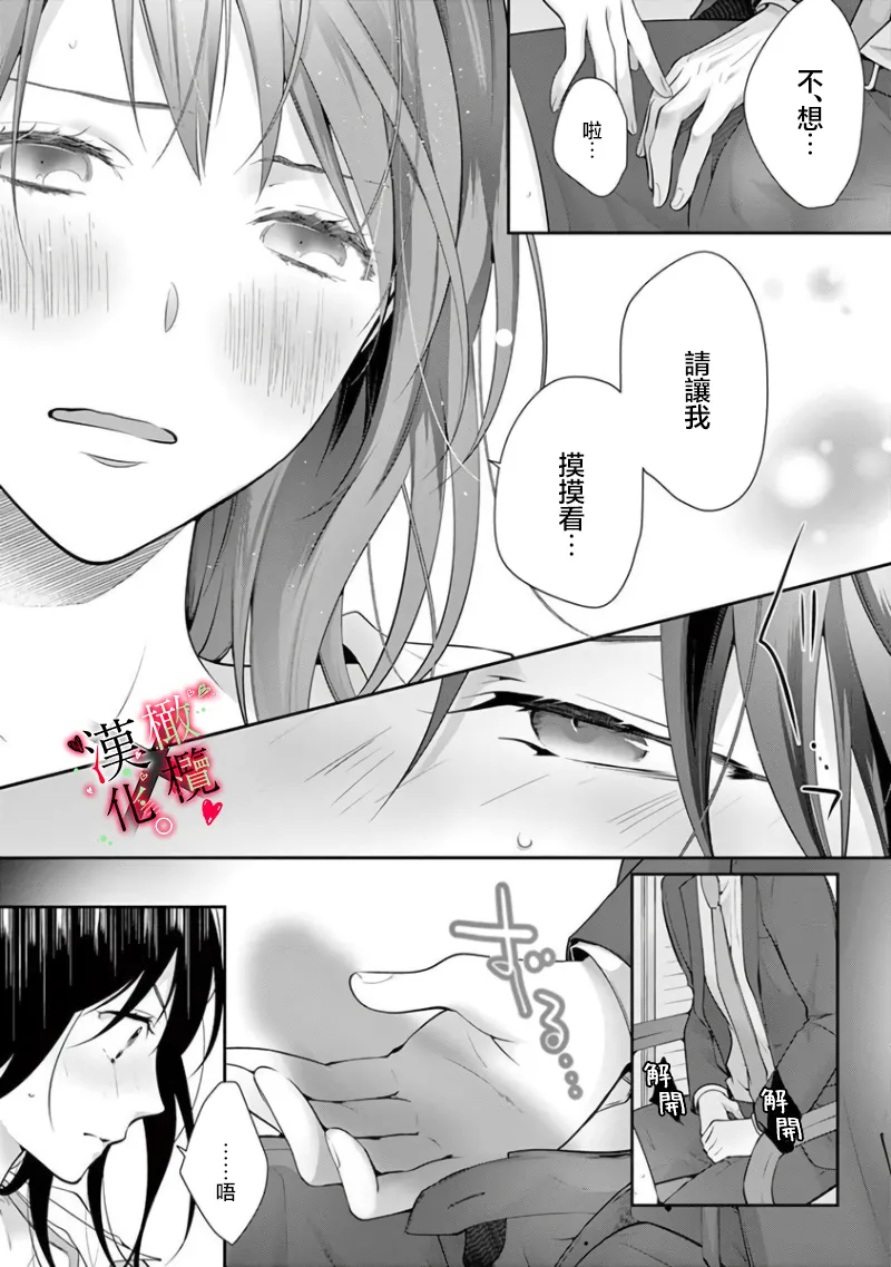 Meikina Kanojo no Aishikata. ~Bengoshi Joushi ga Watashi ni Honki ni Naru Soudesu~06-07话｜名器女友的宠爱方式。 ～律师上司好像对我是认真的06-07话 page 9 full