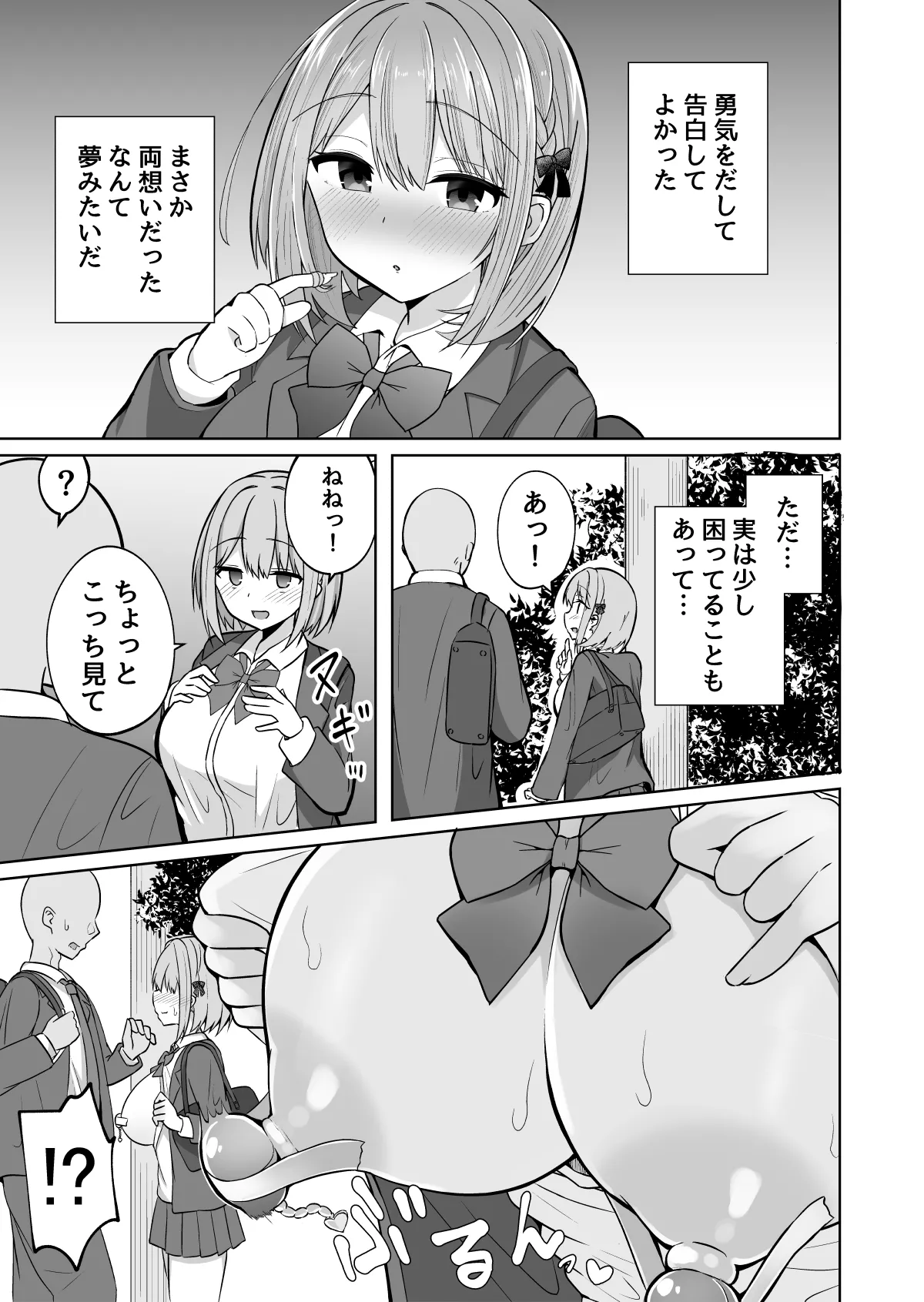 巨乳雌オナホの躾け方〜ド変態でドMな彼女 page 4 full