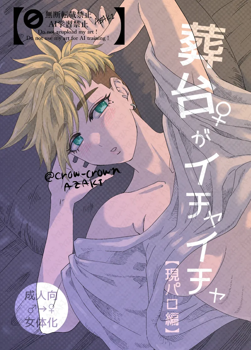 -sō-dai ♀ ga ichaicha page 1 full