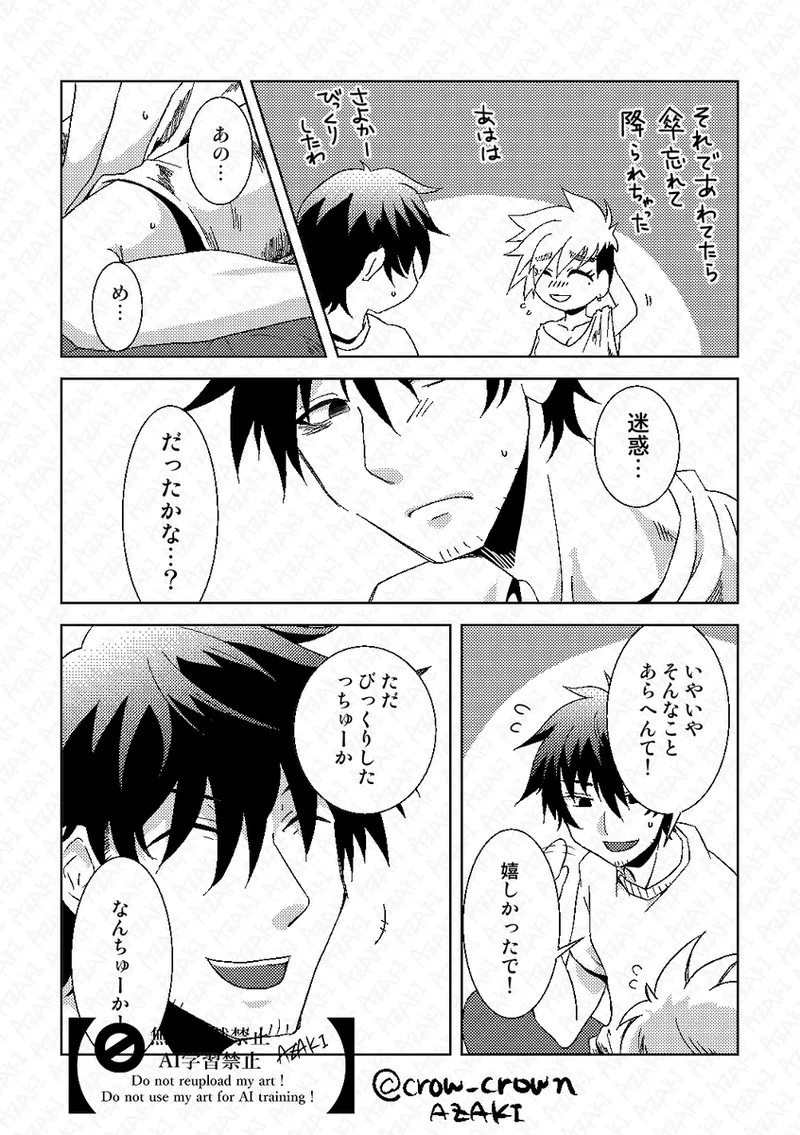 -sō-dai ♀ ga ichaicha page 5 full