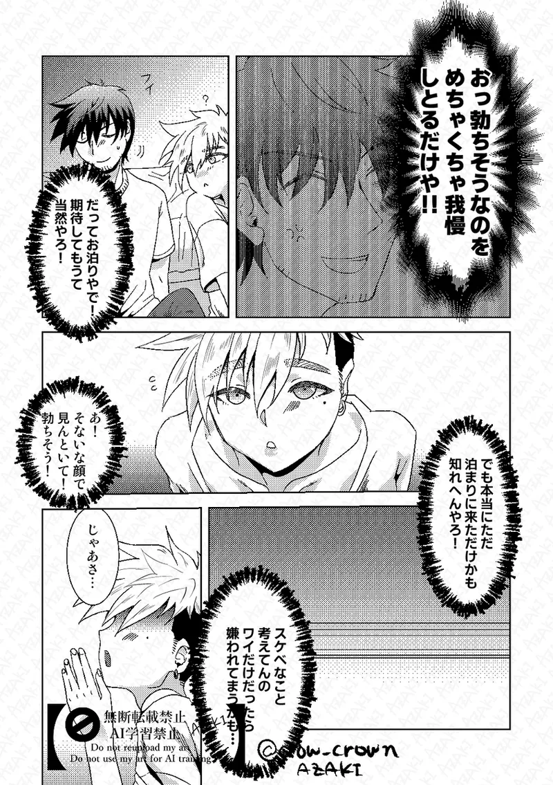 -sō-dai ♀ ga ichaicha page 6 full