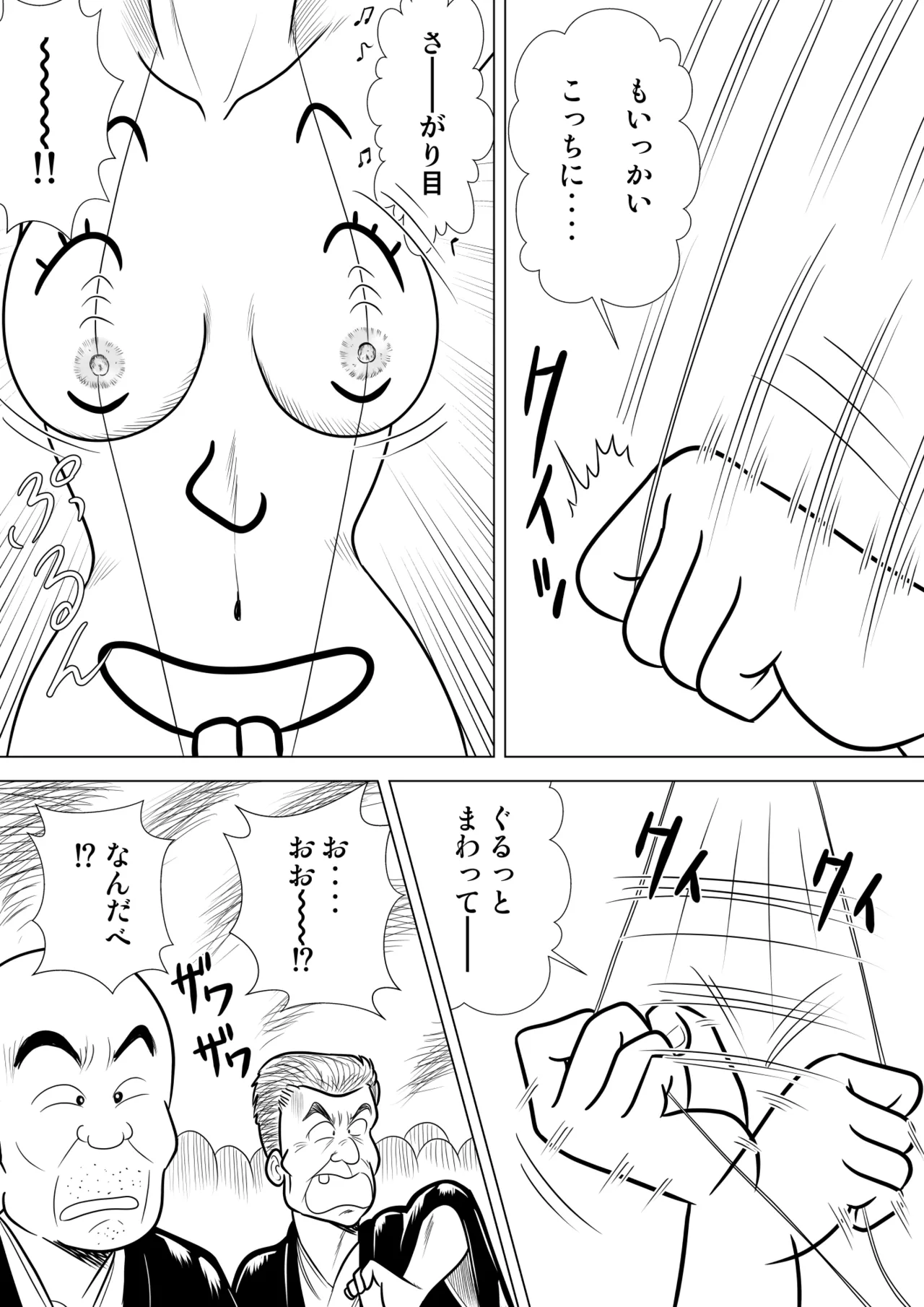 Izumi-chan Binkan Heart 5 page 10 full