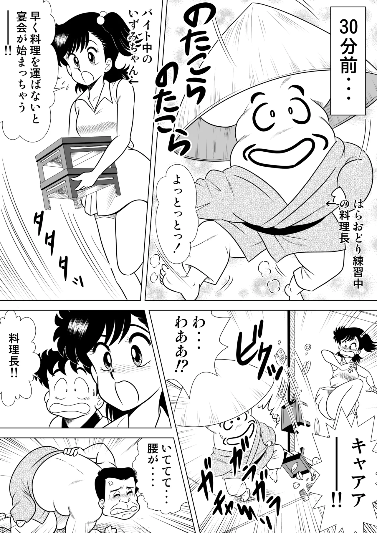 Izumi-chan Binkan Heart 5 page 6 full