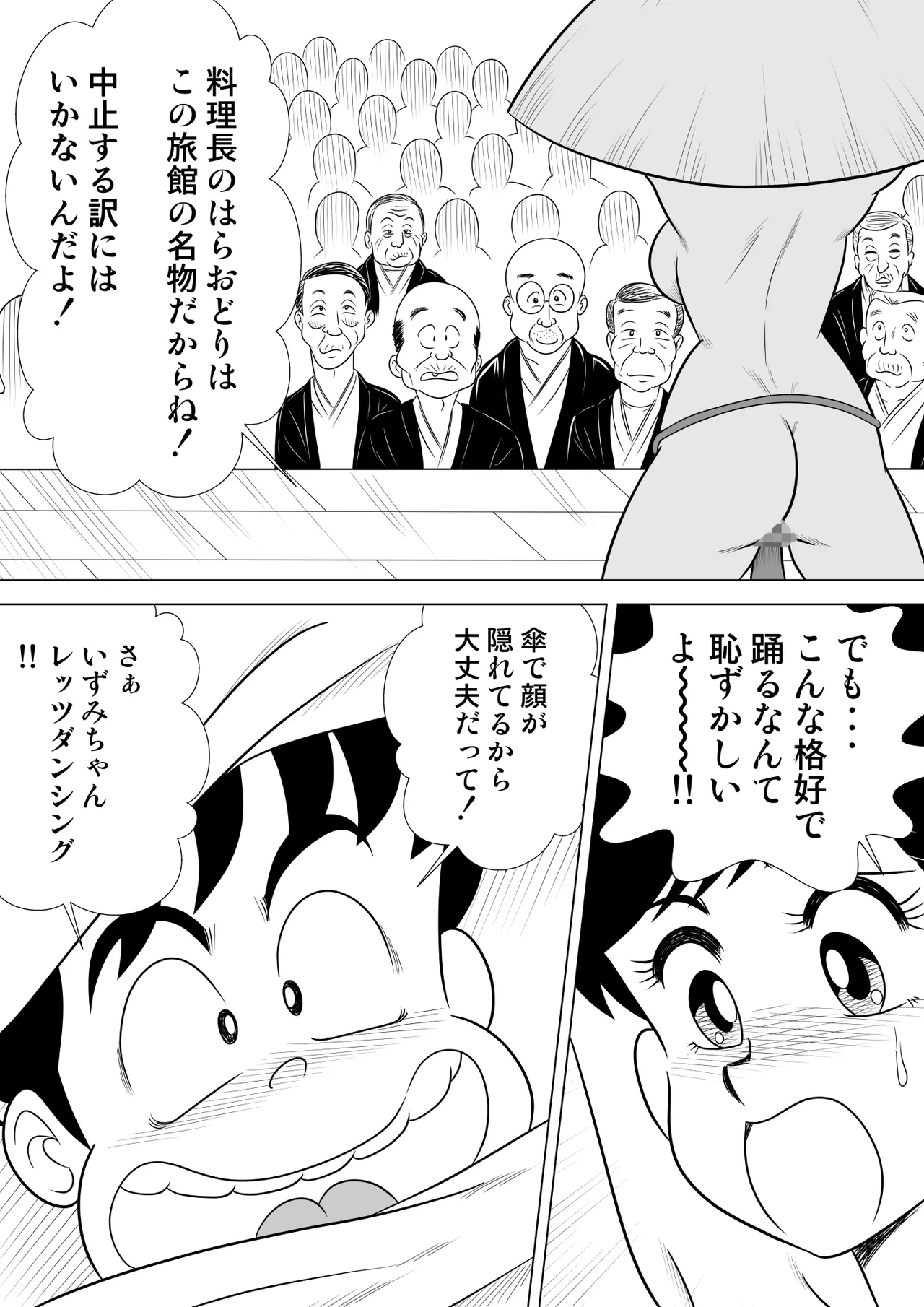 Izumi-chan Binkan Heart 5 page 7 full