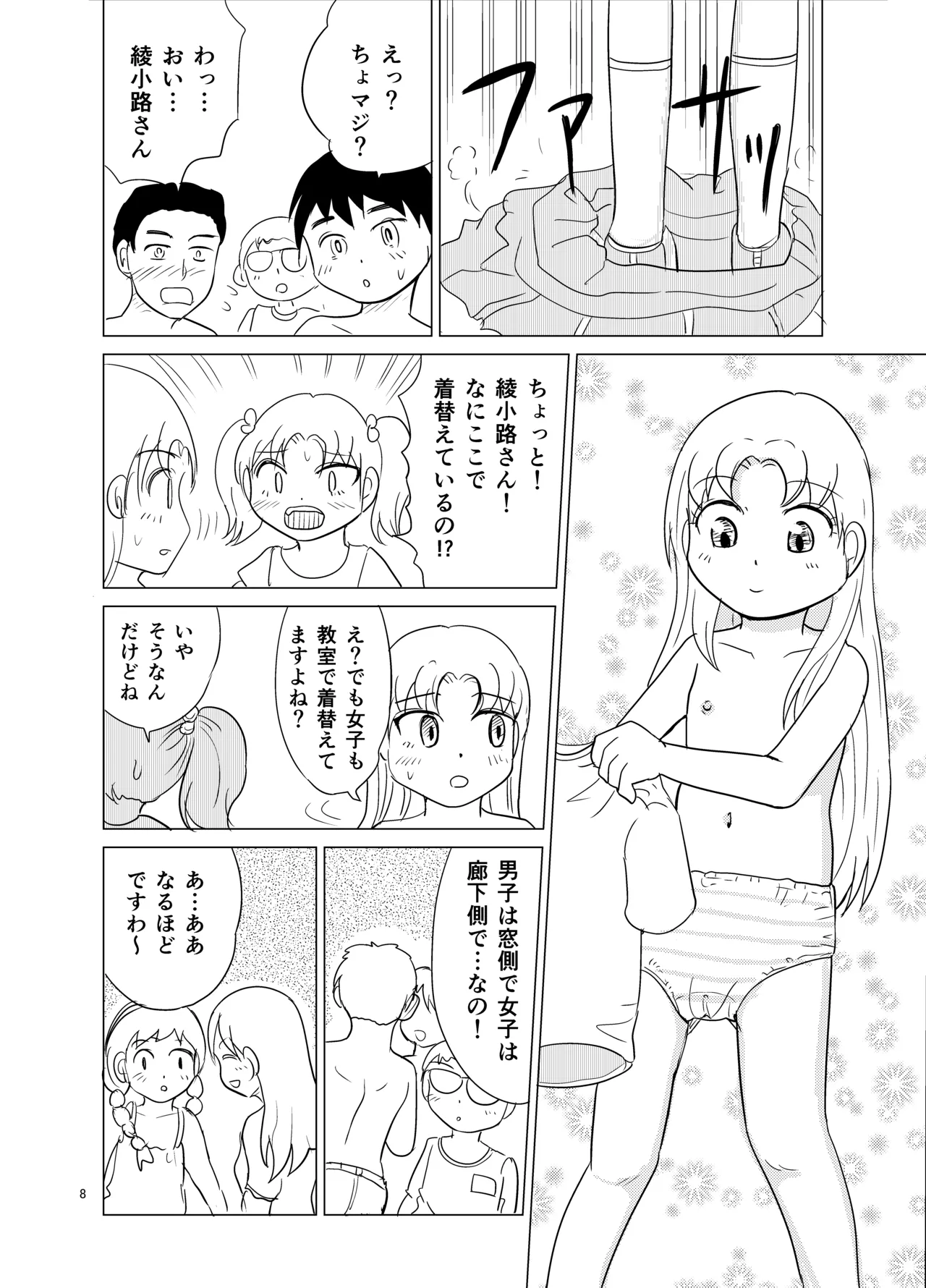 Kochira ossan TS tensei botsuraku reijōmonogatari 4 page 7 full