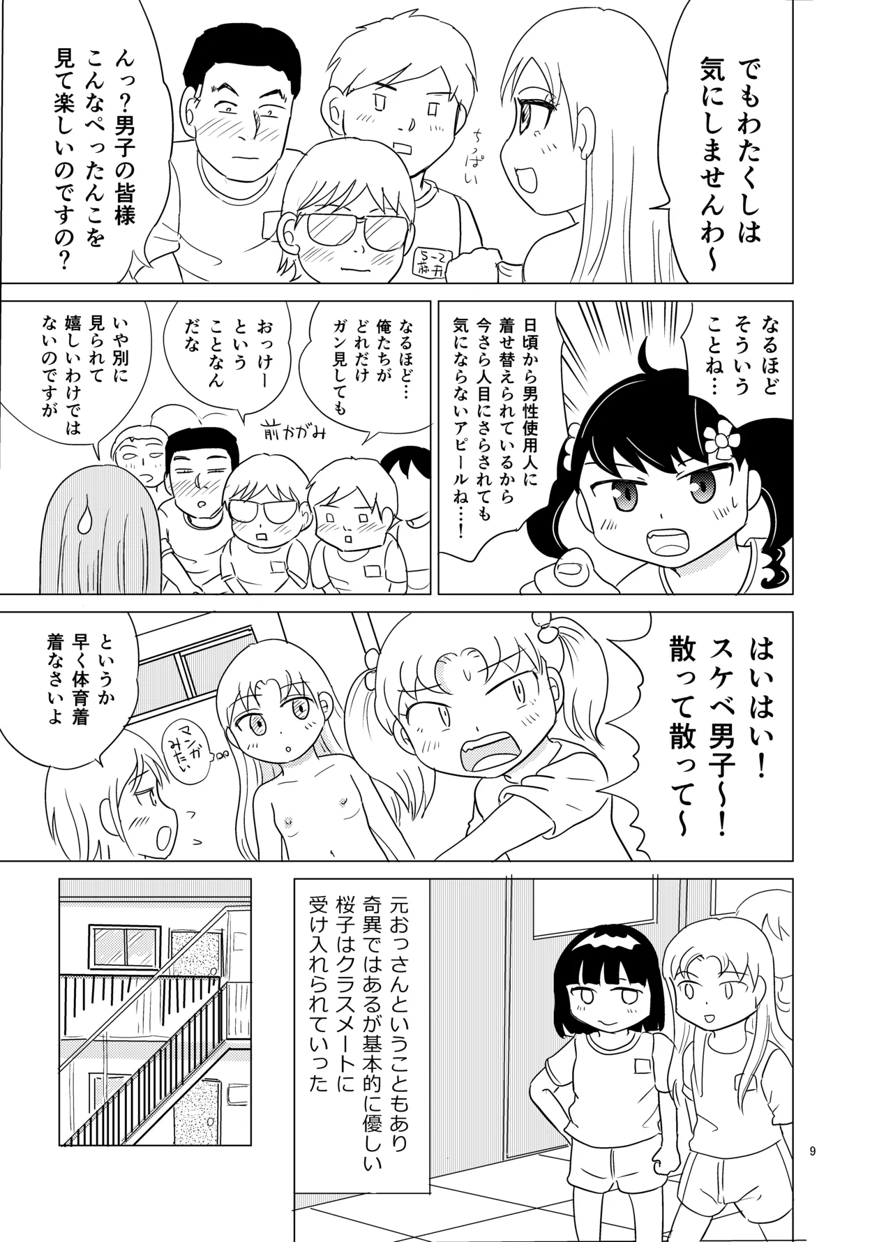 Kochira ossan TS tensei botsuraku reijōmonogatari 4 page 8 full