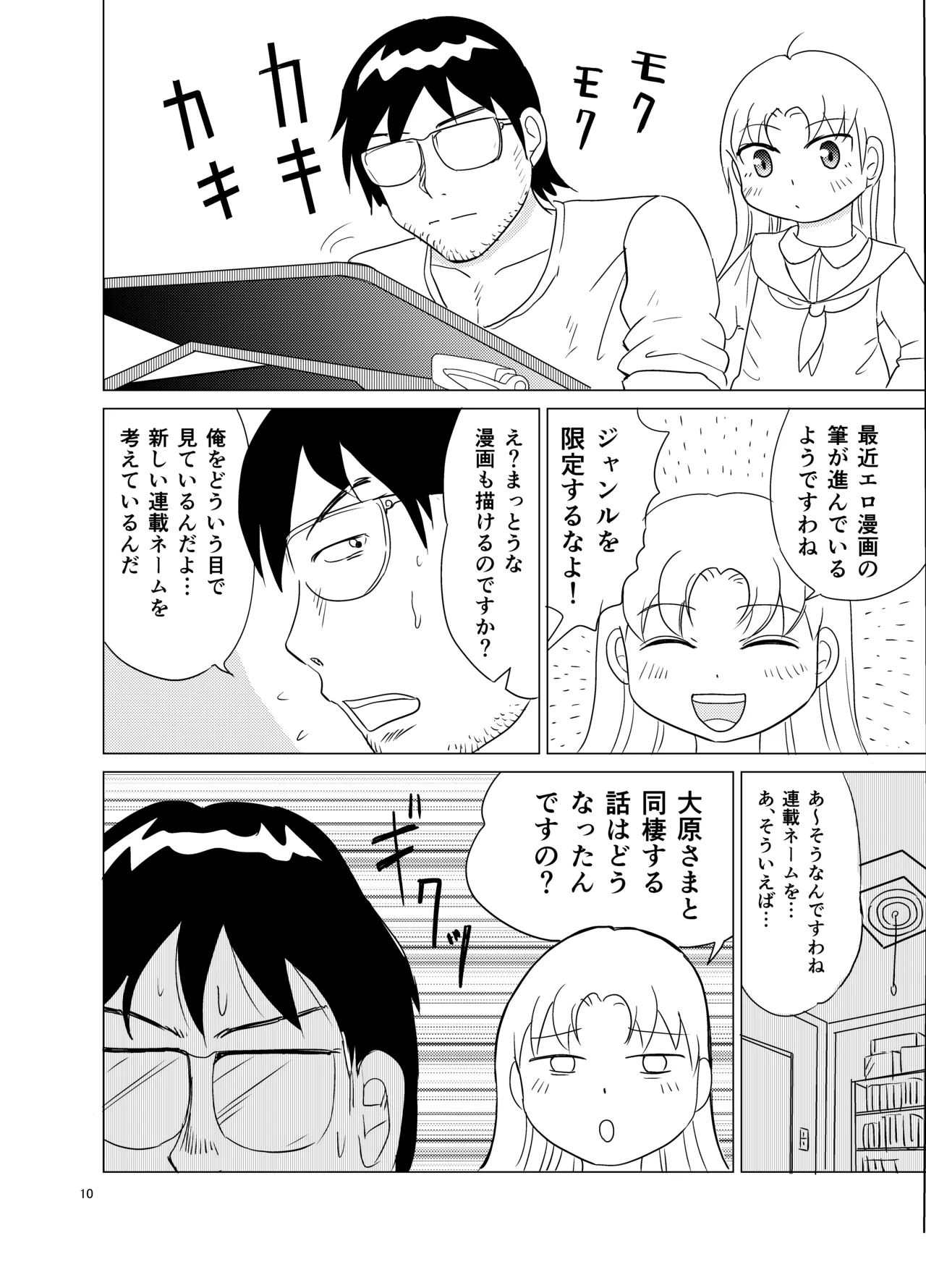 Kochira ossan TS tensei botsuraku reijōmonogatari 4 page 9 full