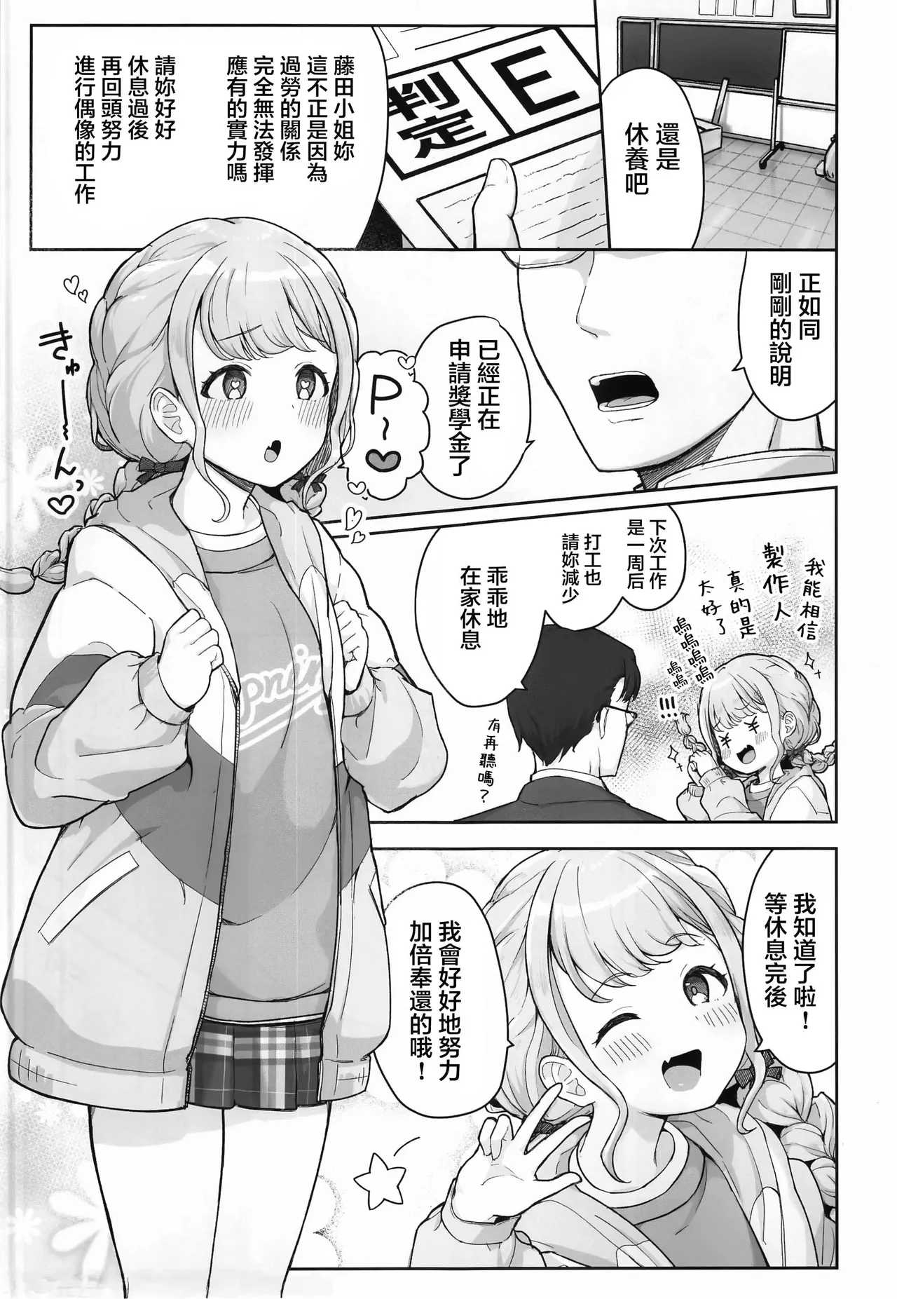 Kotone-chan Kane ga Nai! Shinjin Idol Papakatsu Jijou ~Papa to Omottara P datta!?~ page 2 full