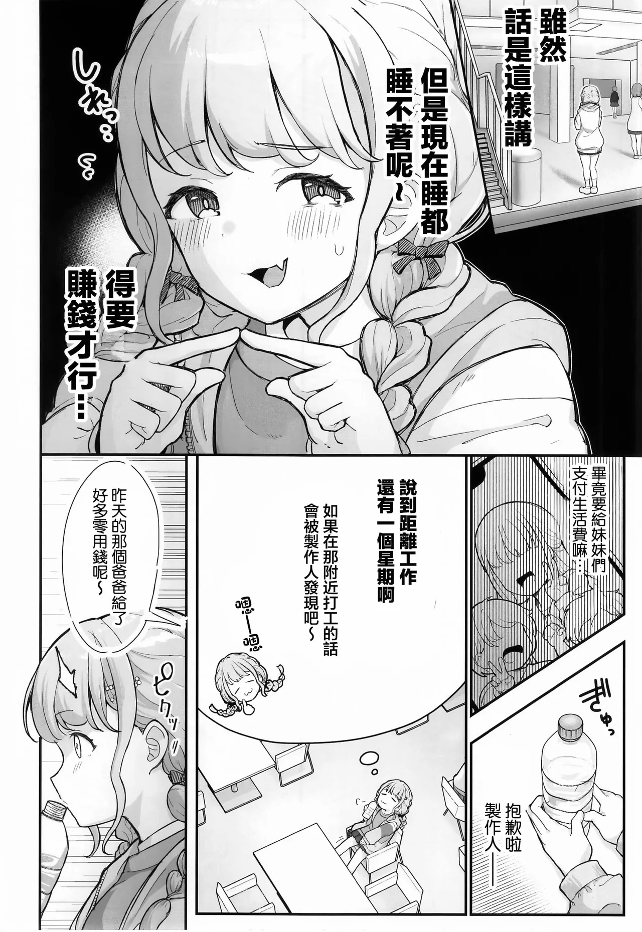 Kotone-chan Kane ga Nai! Shinjin Idol Papakatsu Jijou ~Papa to Omottara P datta!?~ page 3 full