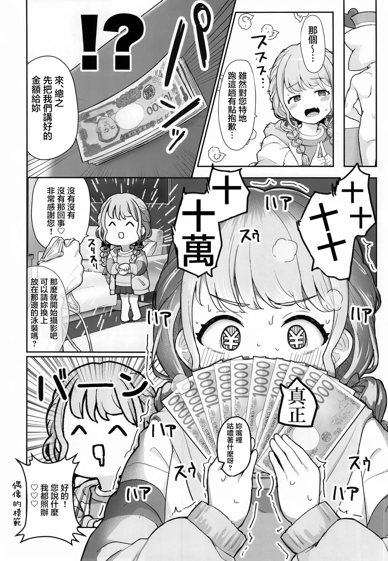 Kotone-chan Kane ga Nai! Shinjin Idol Papakatsu Jijou ~Papa to Omottara P datta!?~ page 7 full