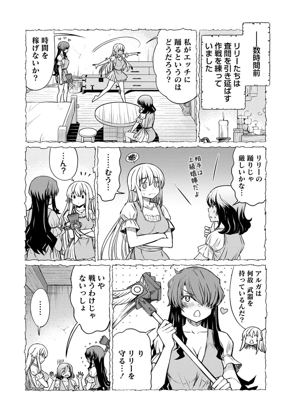 Kukkorose no Himekishi to nari, Yuri Shoukan de Hataraku koto ni Narimashita. 20 page 4 full