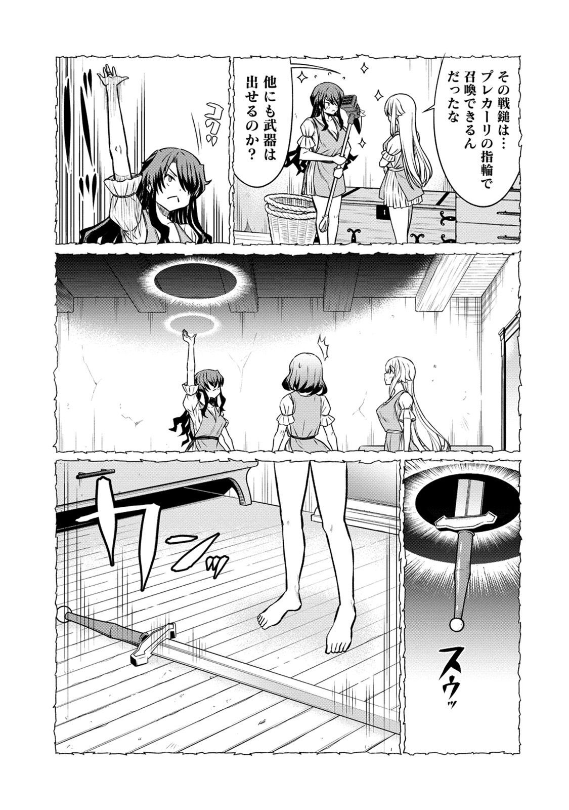 Kukkorose no Himekishi to nari, Yuri Shoukan de Hataraku koto ni Narimashita. 20 page 5 full