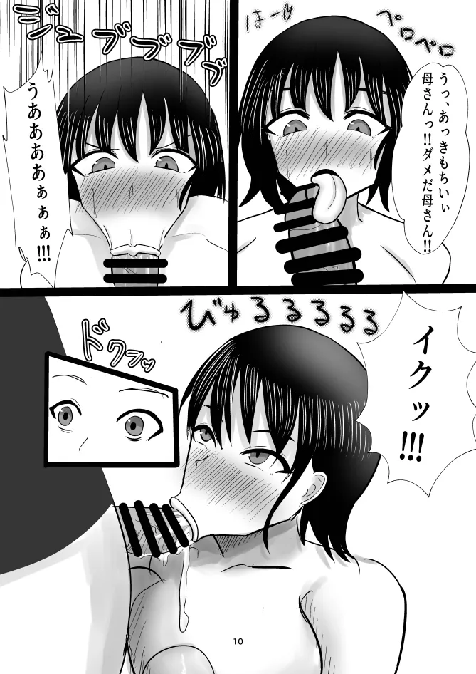 蒼き鮭 page 10 full