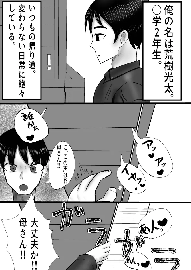 蒼き鮭 page 3 full
