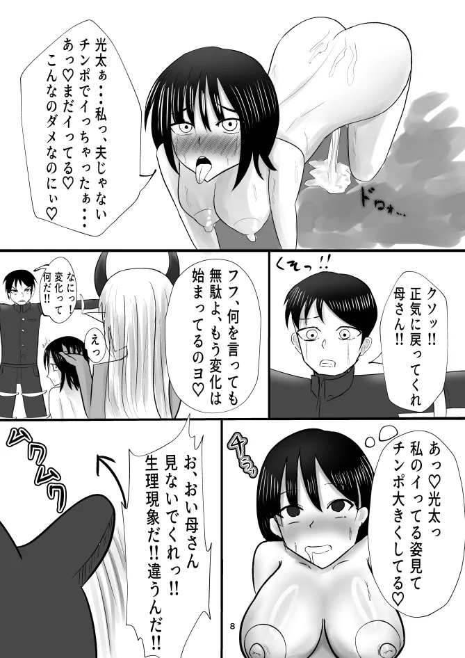蒼き鮭 page 7 full