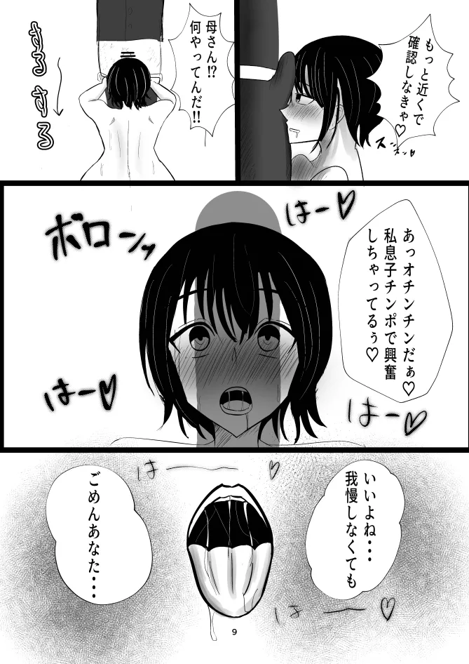 蒼き鮭 page 9 full