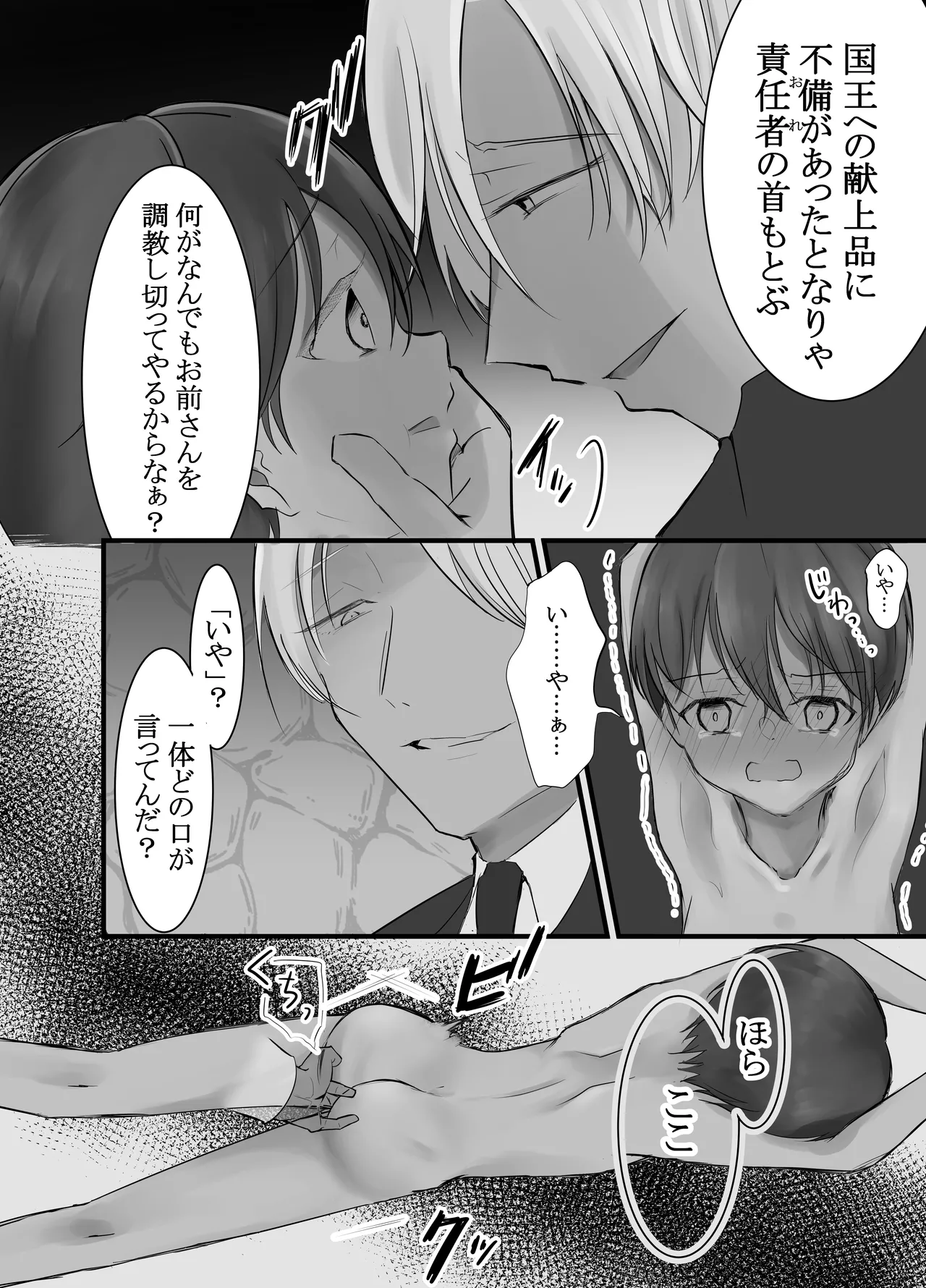 Do-S Gunjin Kakeru Sei Dorei Shounen -Kangoku Chika Choukyou- page 5 full