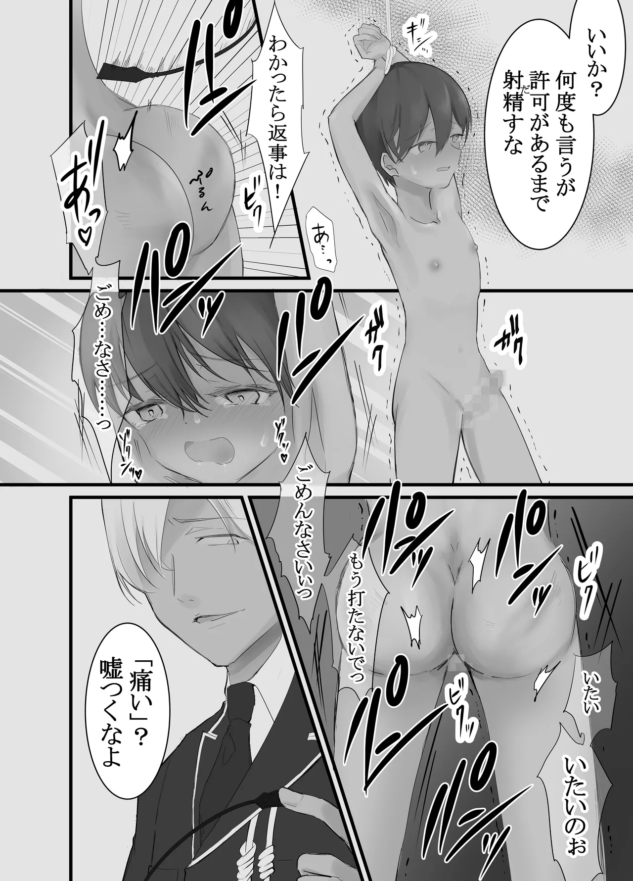 Do-S Gunjin Kakeru Sei Dorei Shounen -Kangoku Chika Choukyou- page 7 full