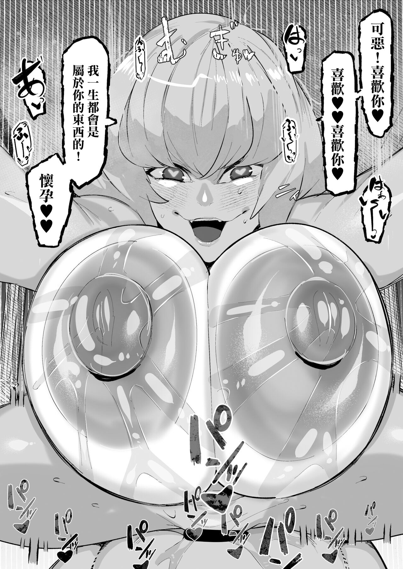 Clementine  Oppai Seme  | 克萊門汀胸部狂攻 page 9 full