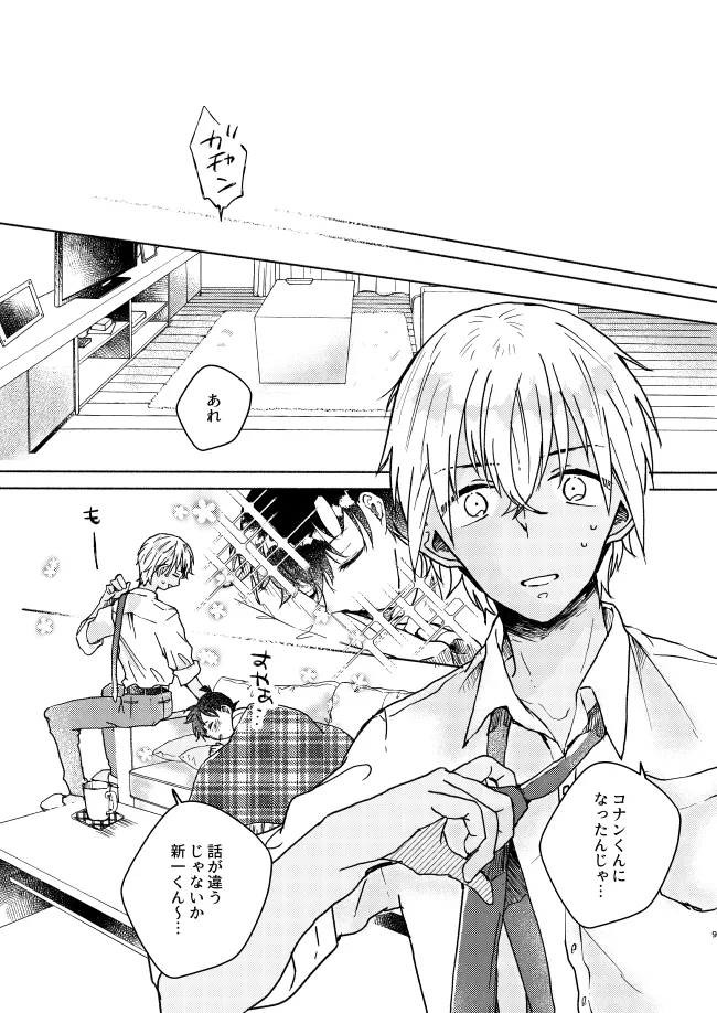 Itoshi no Sanctuary page 9 full