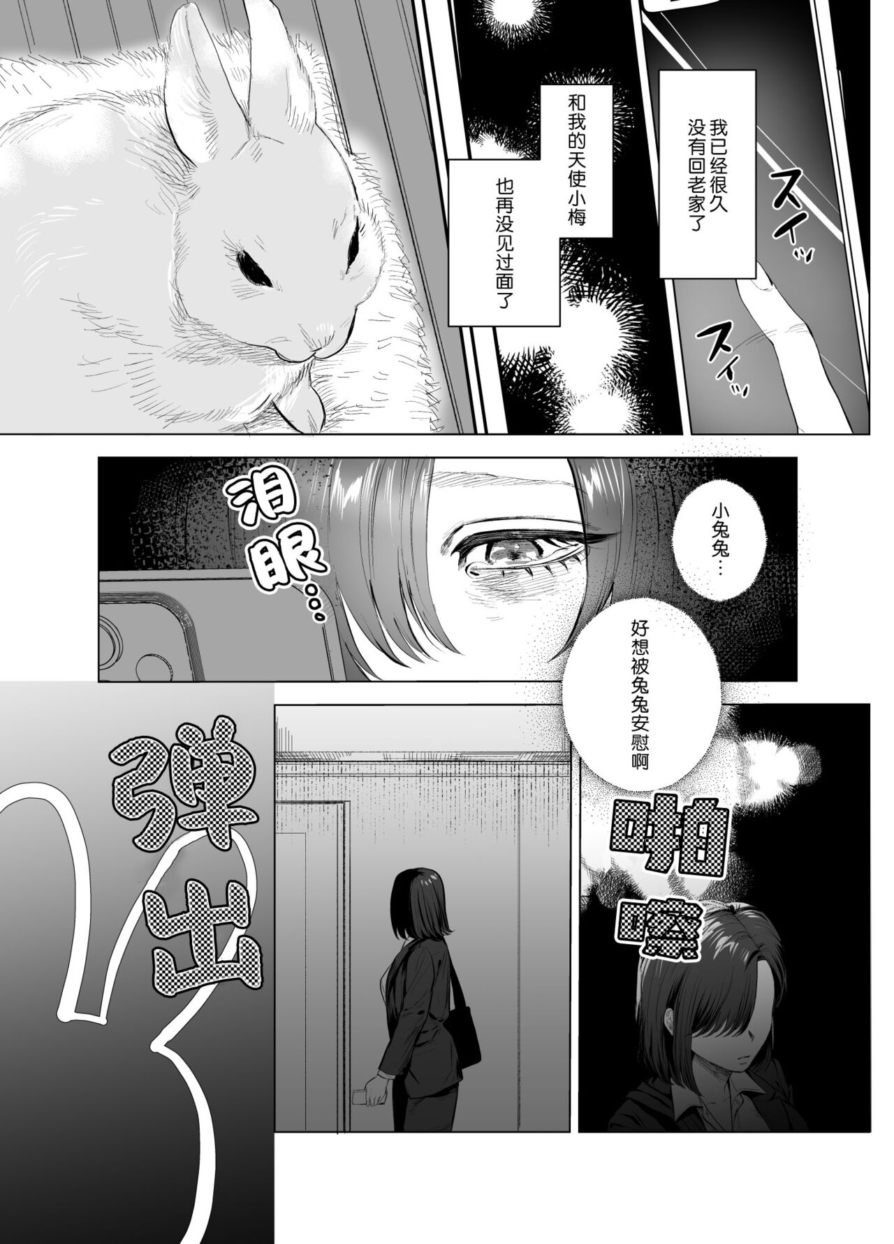 HoneyBunny ~ ochita no wa usagi-tachi no suanate shita ~ | 一不小心就落入了兔子们的巢穴 page 4 full