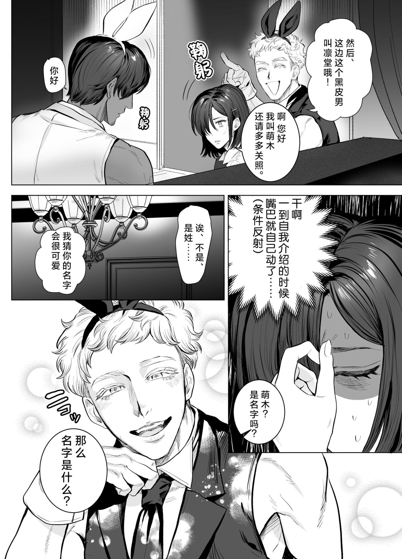HoneyBunny ~ ochita no wa usagi-tachi no suanate shita ~ | 一不小心就落入了兔子们的巢穴 page 9 full