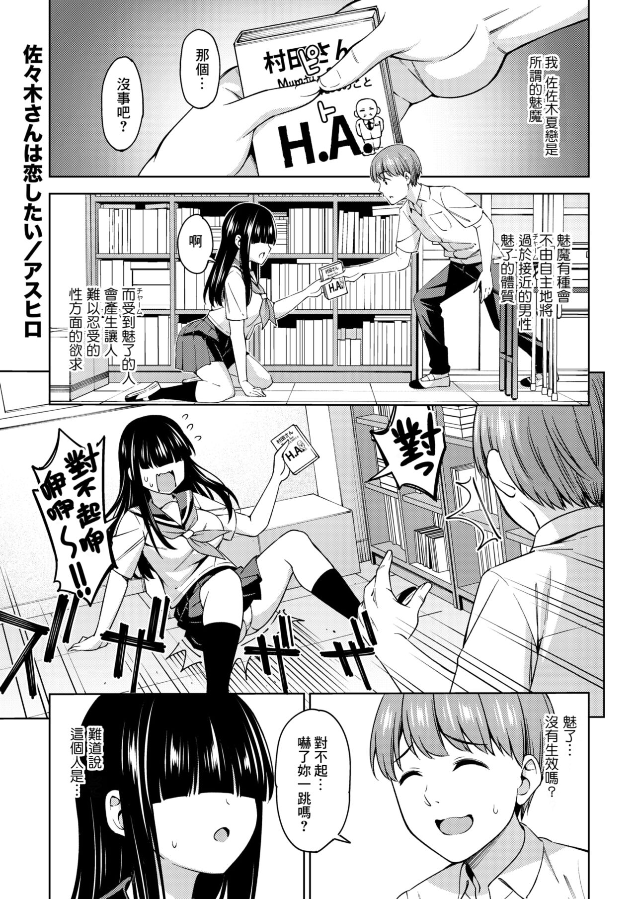 Sasaki-san wa Koi shitai page 1 full