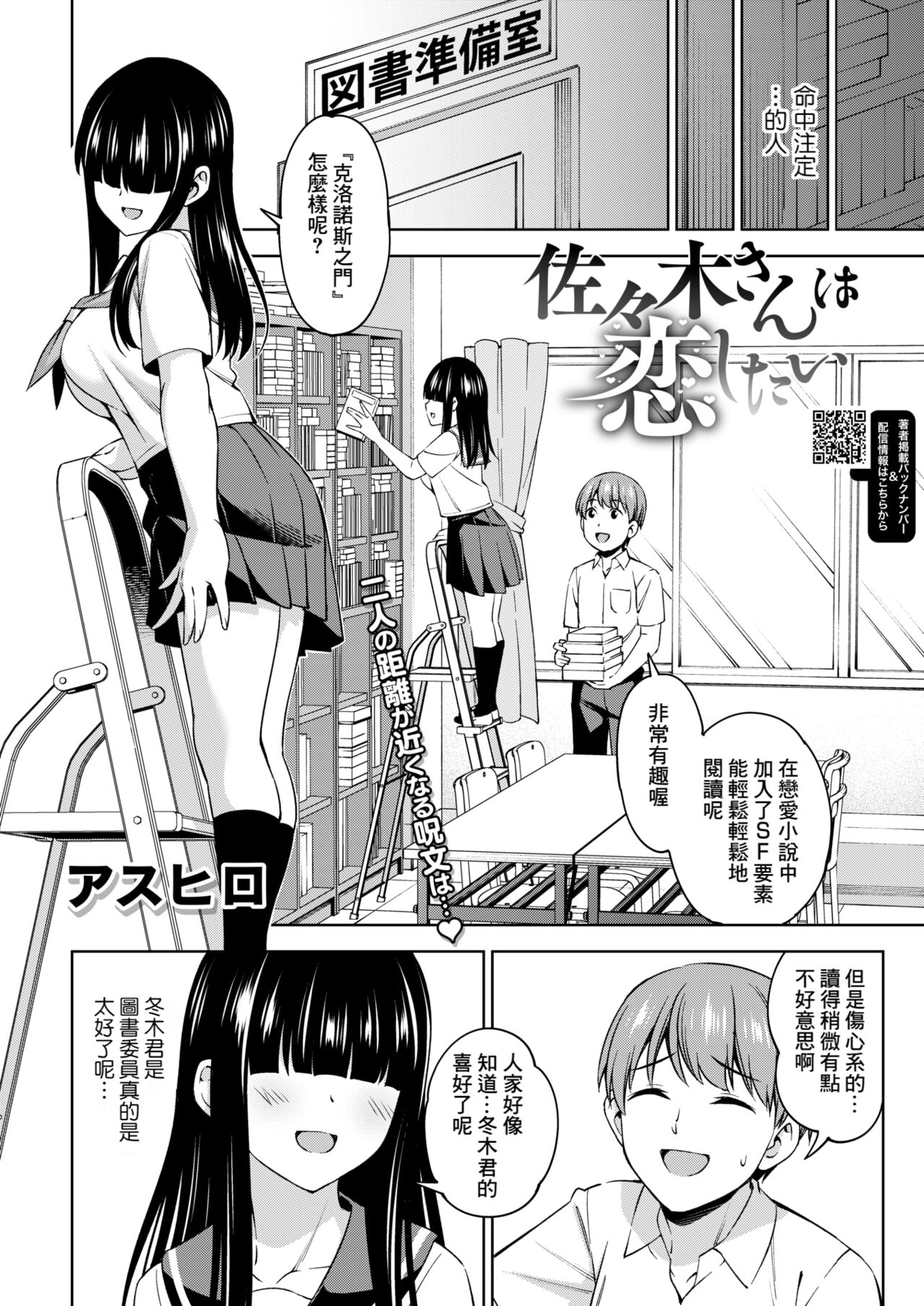 Sasaki-san wa Koi shitai page 2 full
