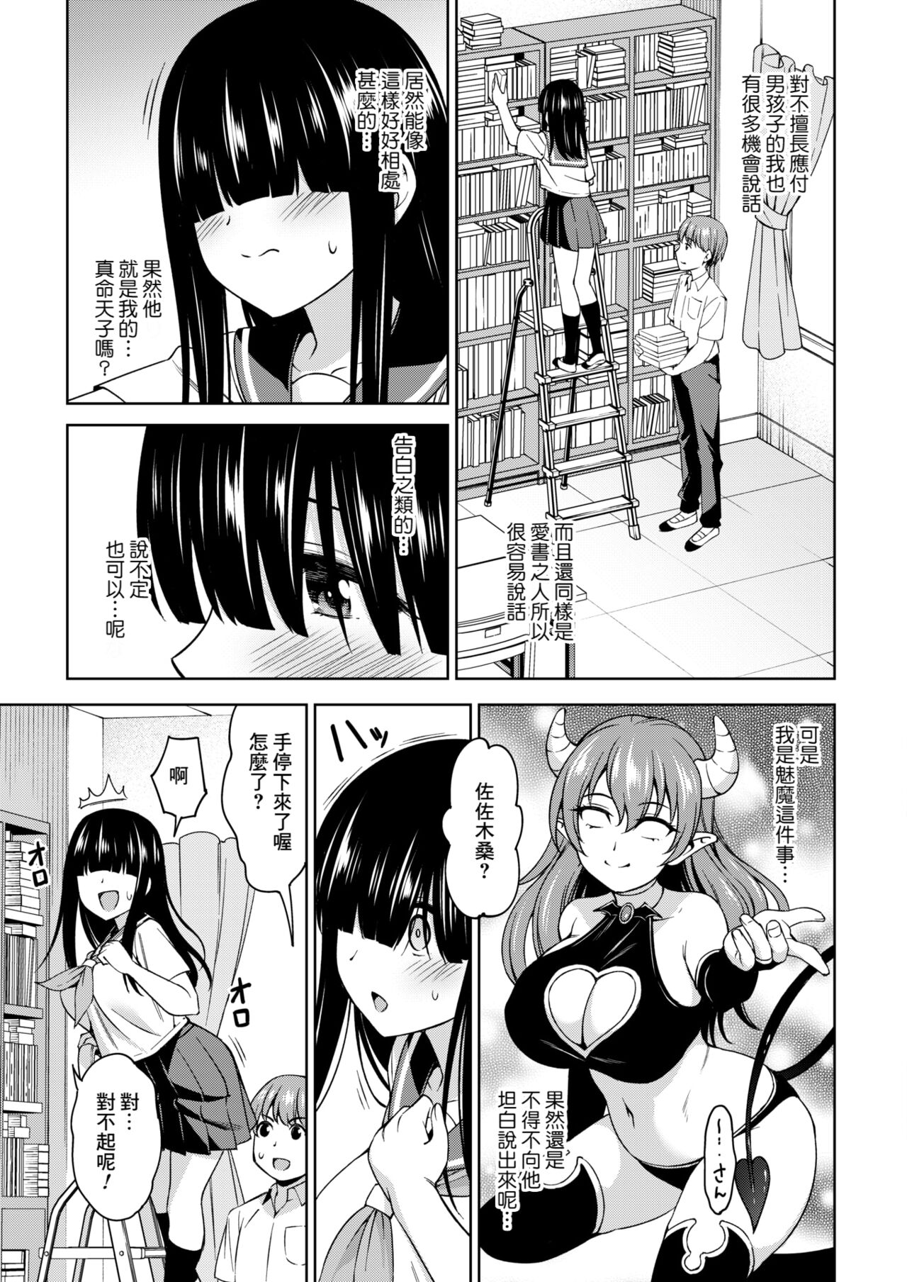 Sasaki-san wa Koi shitai page 3 full