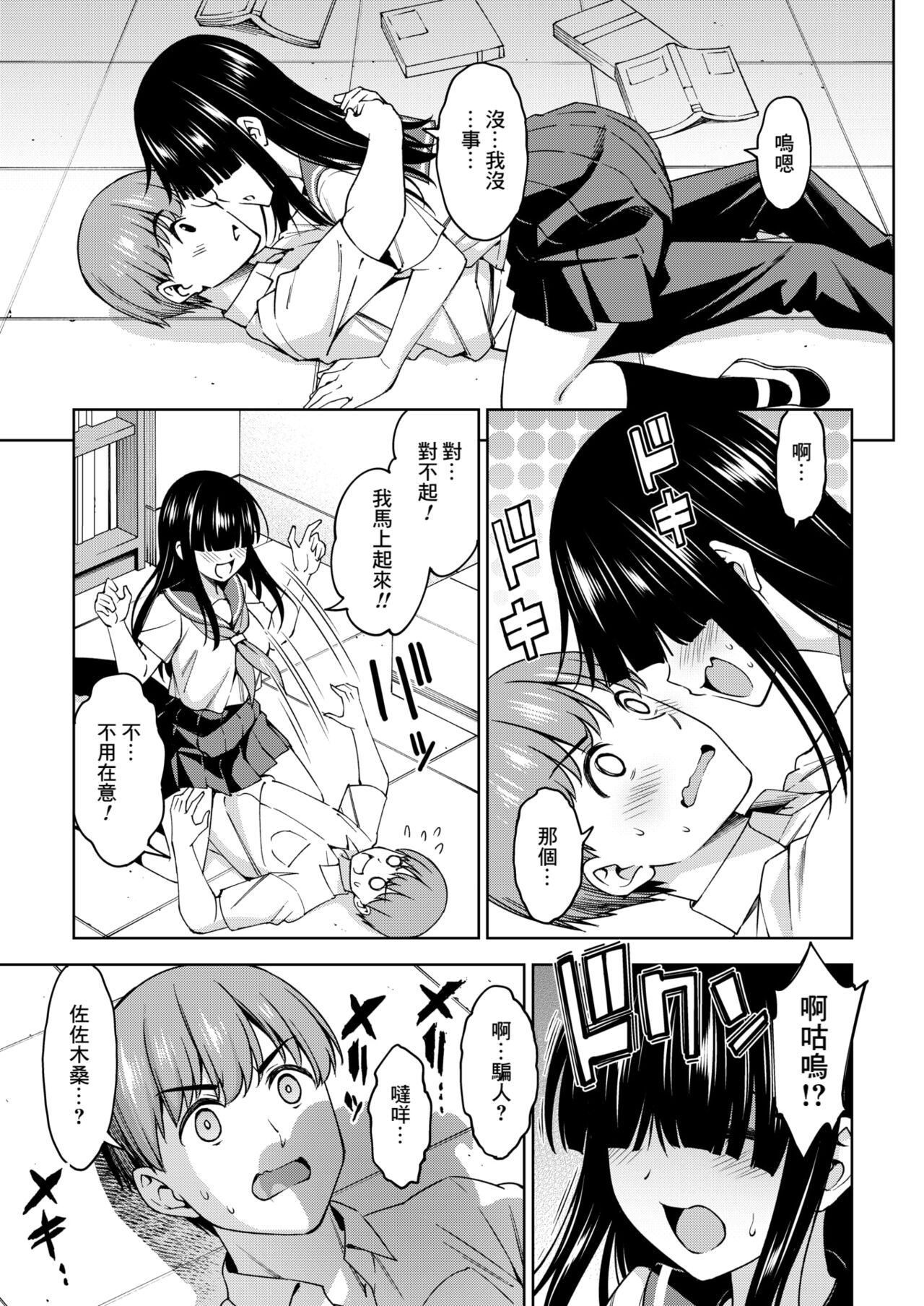 Sasaki-san wa Koi shitai page 5 full