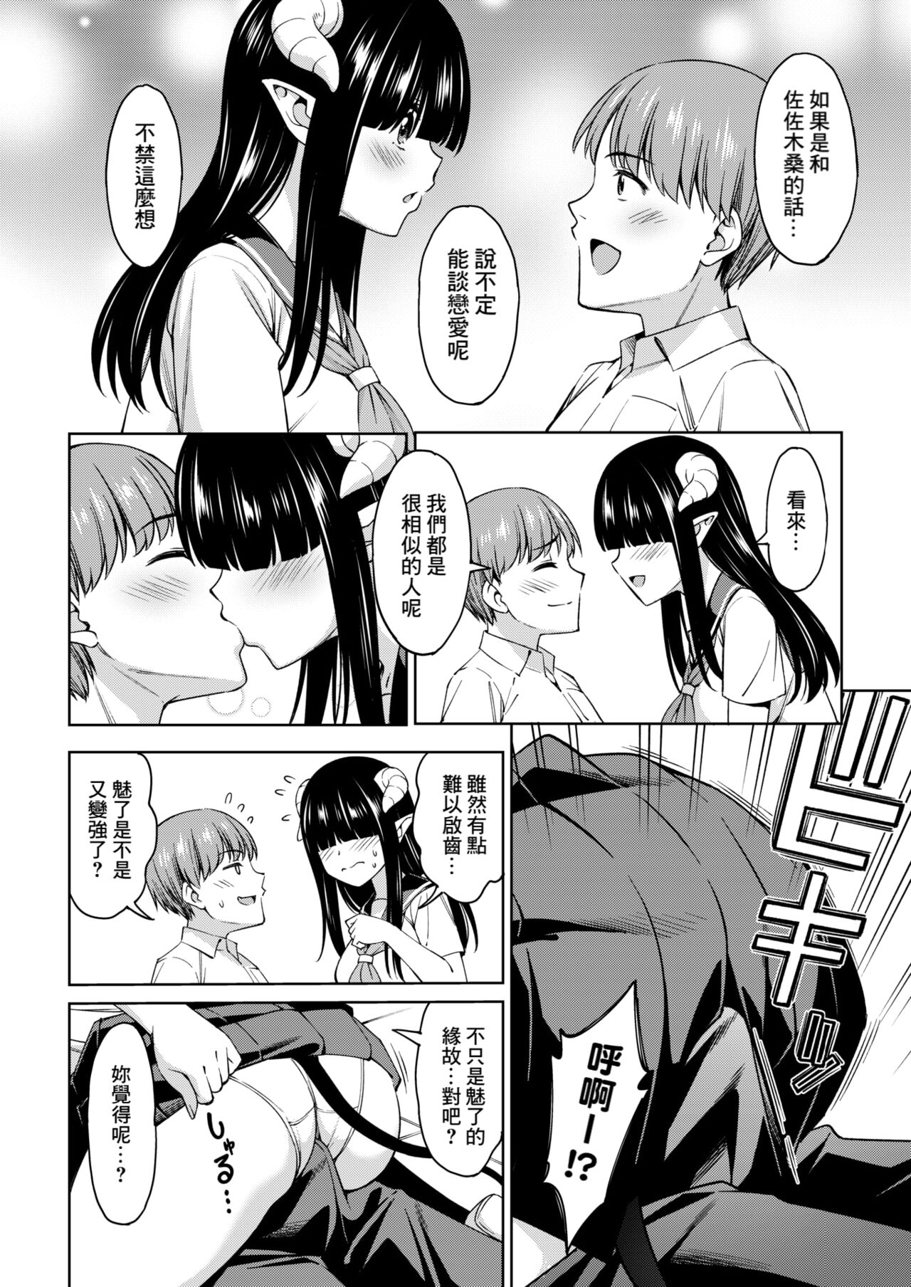 Sasaki-san wa Koi shitai page 8 full