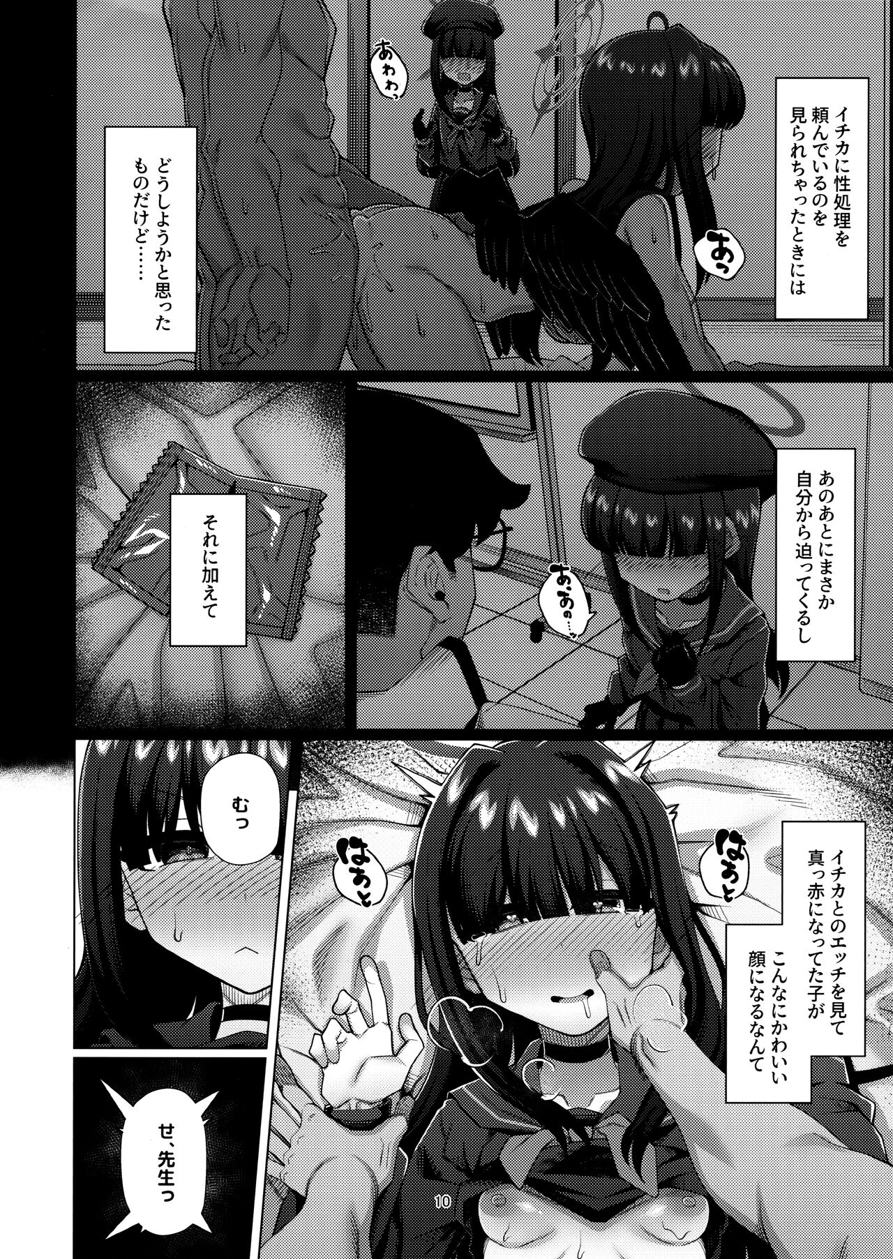 Seigi jitsugen iin-kai no mobu chanto etchi suru hon page 9 full