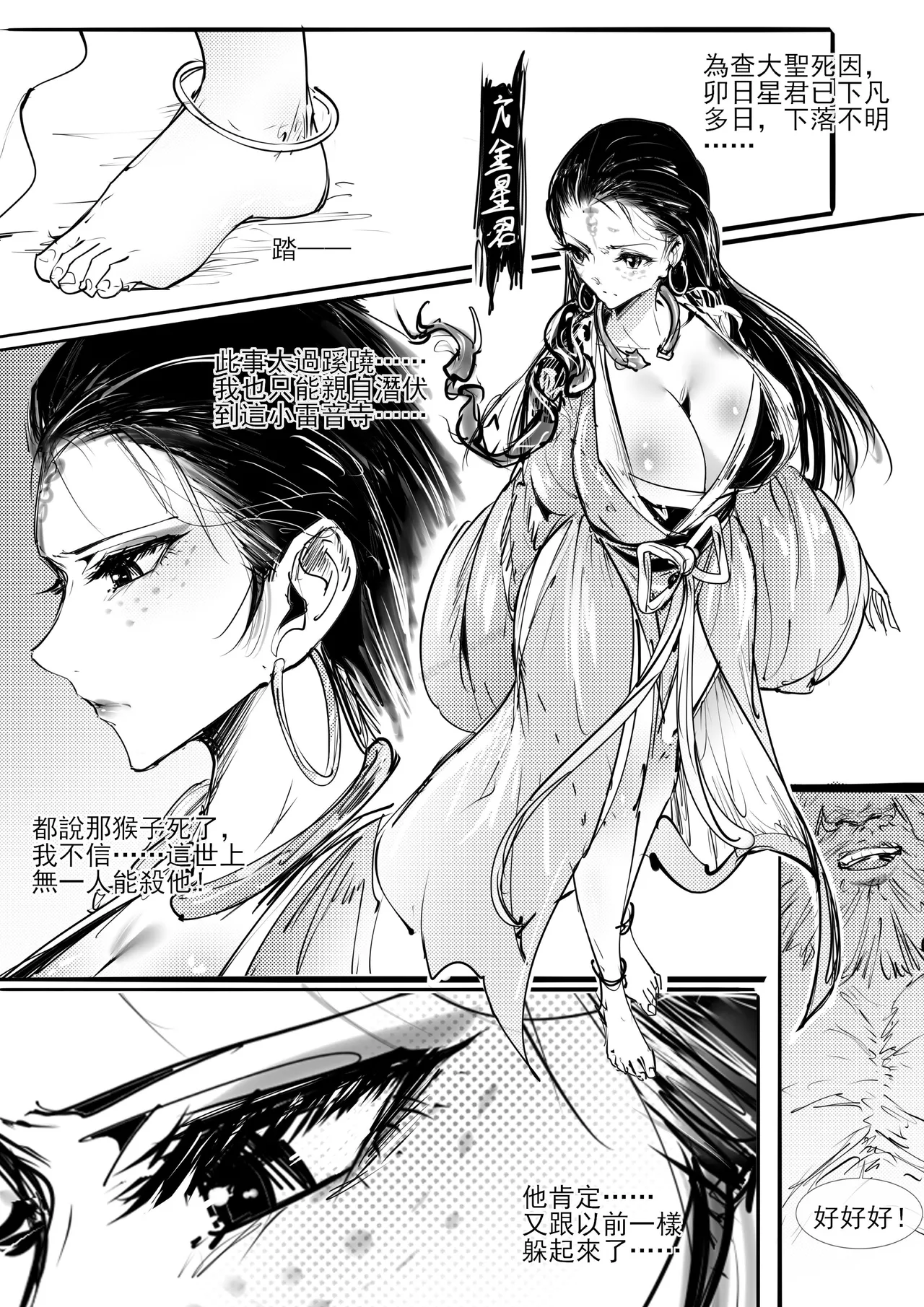 亢金星君的潛入敗北 page 1 full