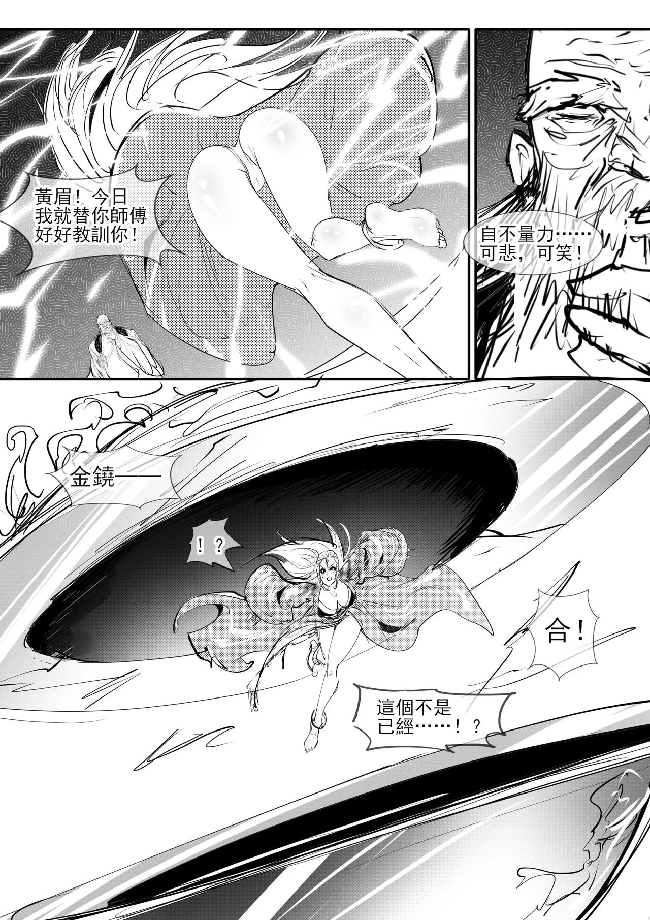 亢金星君的潛入敗北 page 4 full