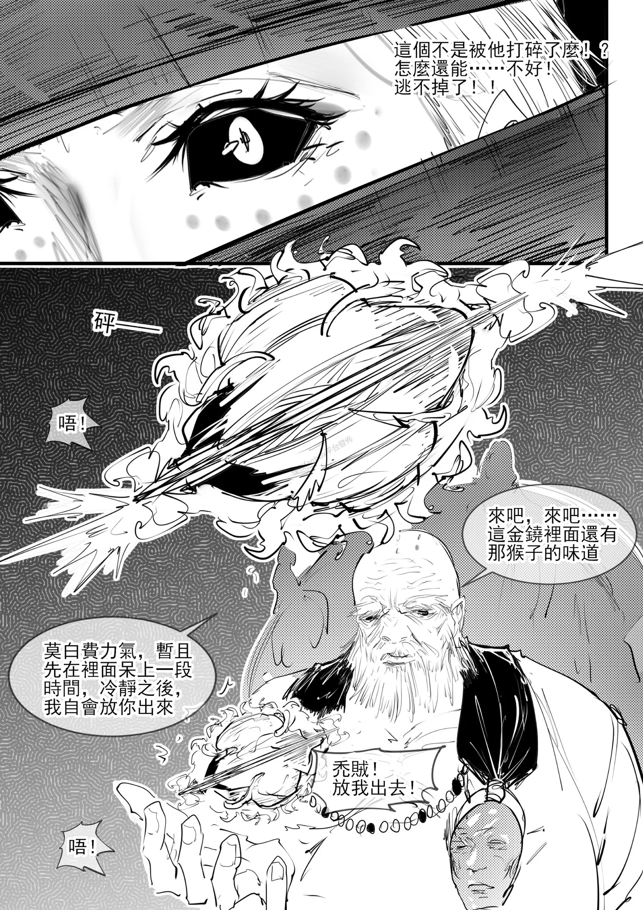 亢金星君的潛入敗北 page 5 full
