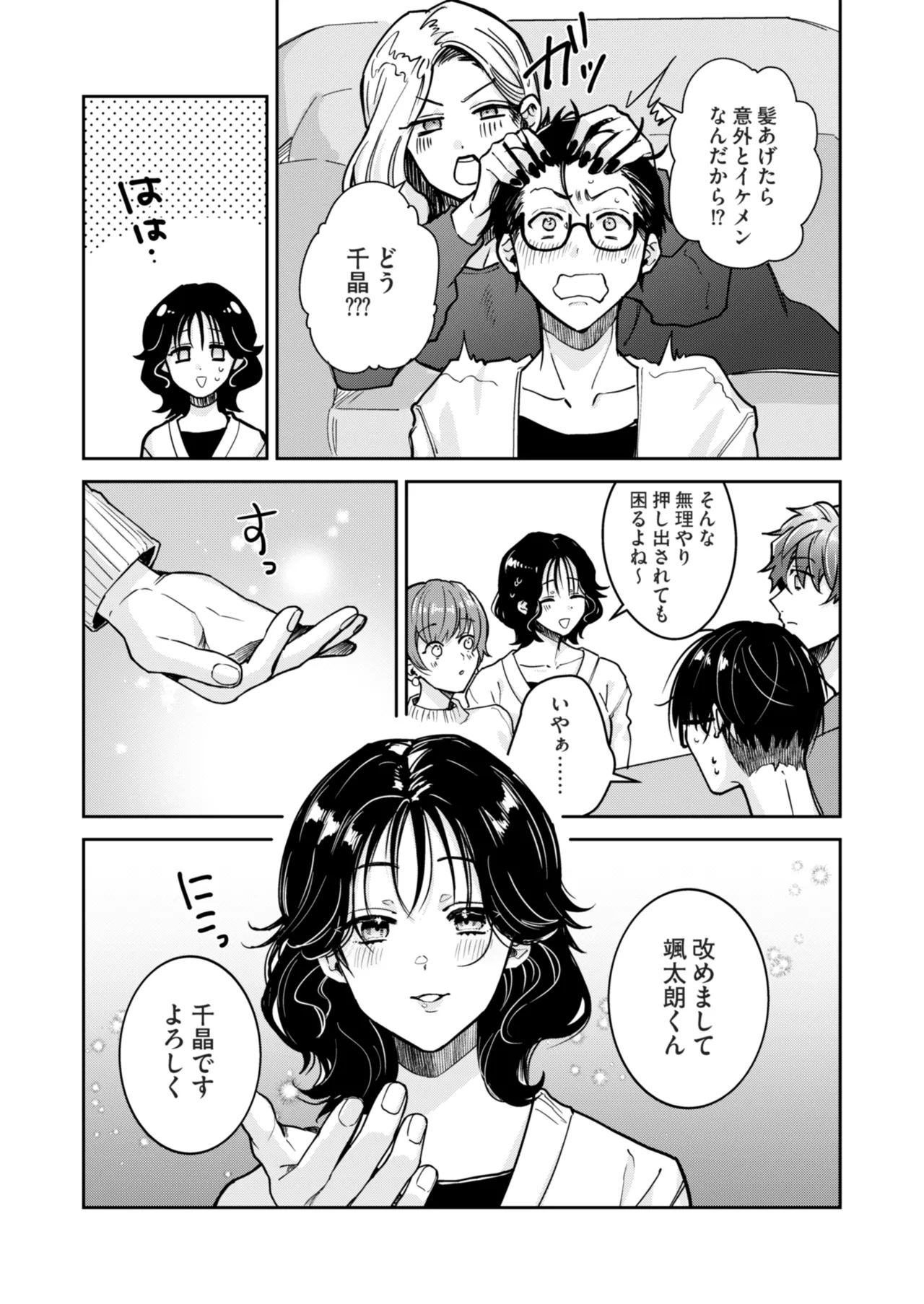 “一軍男子”良実くん、眼中に無かった女に狂う page 4 full